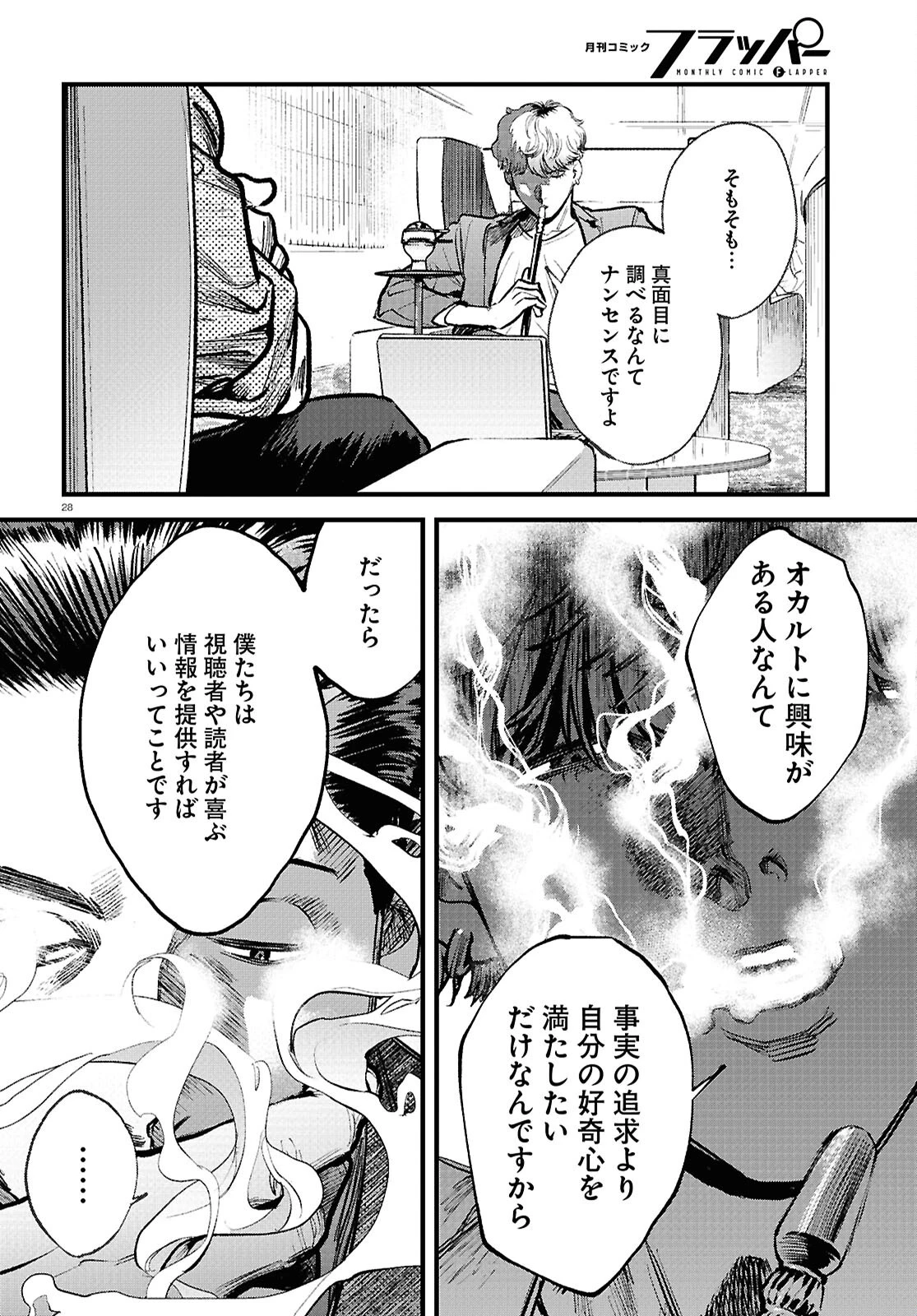 穢れた聖地巡礼について 第1話 - 32