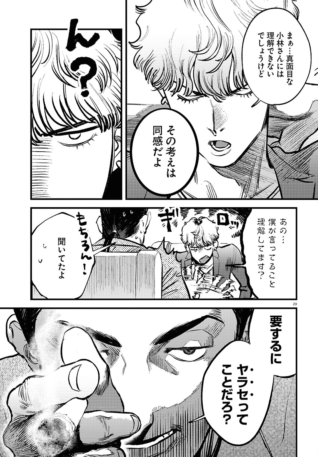 穢れた聖地巡礼について 第1話 - 33