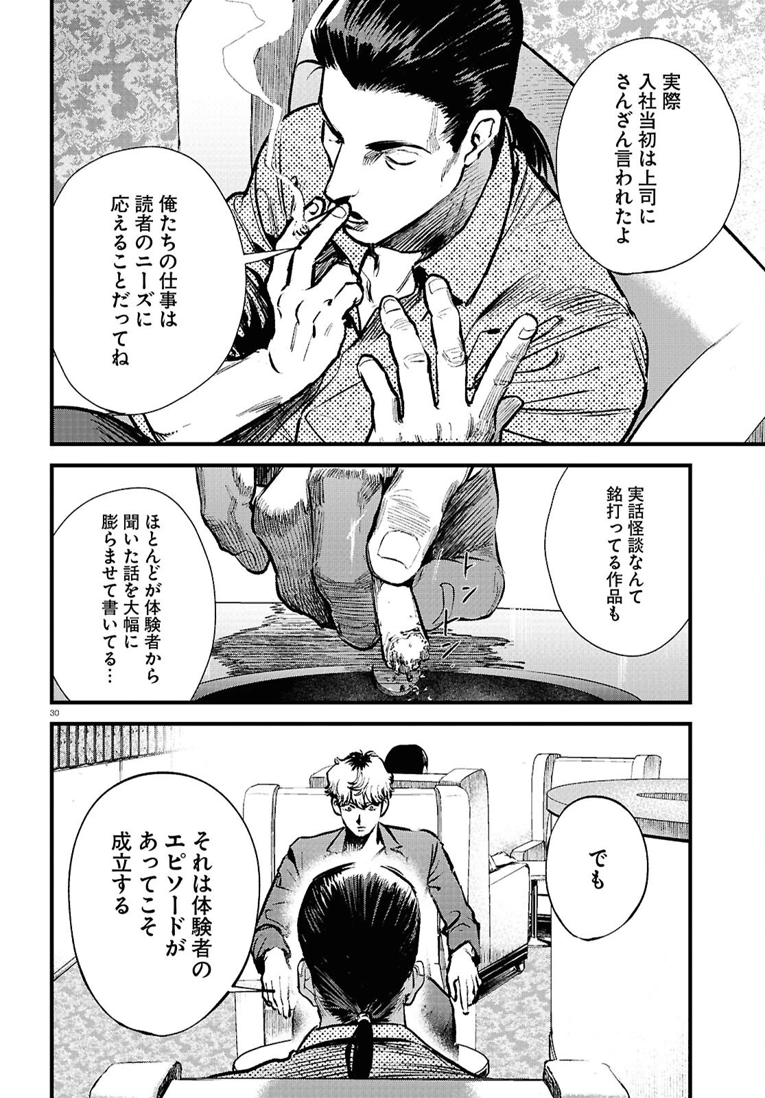 穢れた聖地巡礼について 第1話 - 34