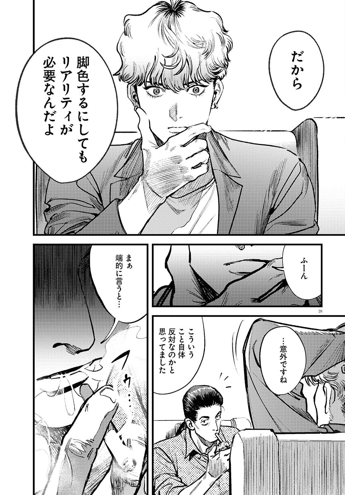穢れた聖地巡礼について 第1話 - 35