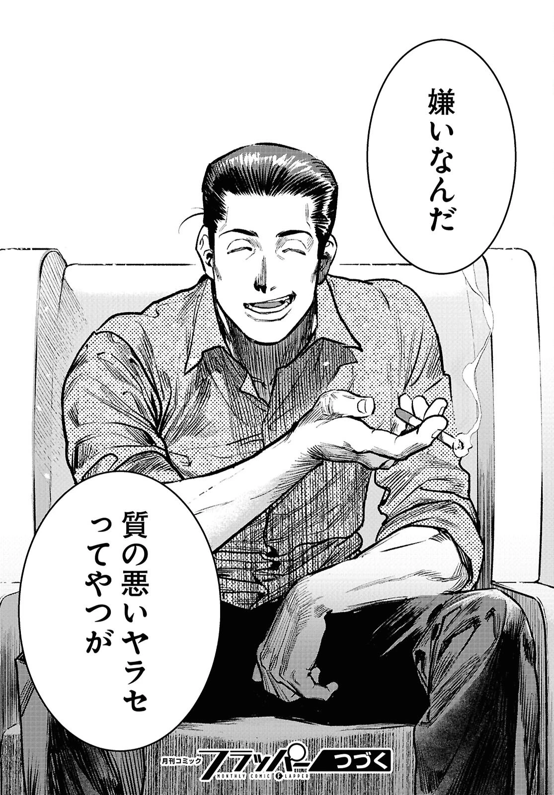 穢れた聖地巡礼について 第1話 - 36