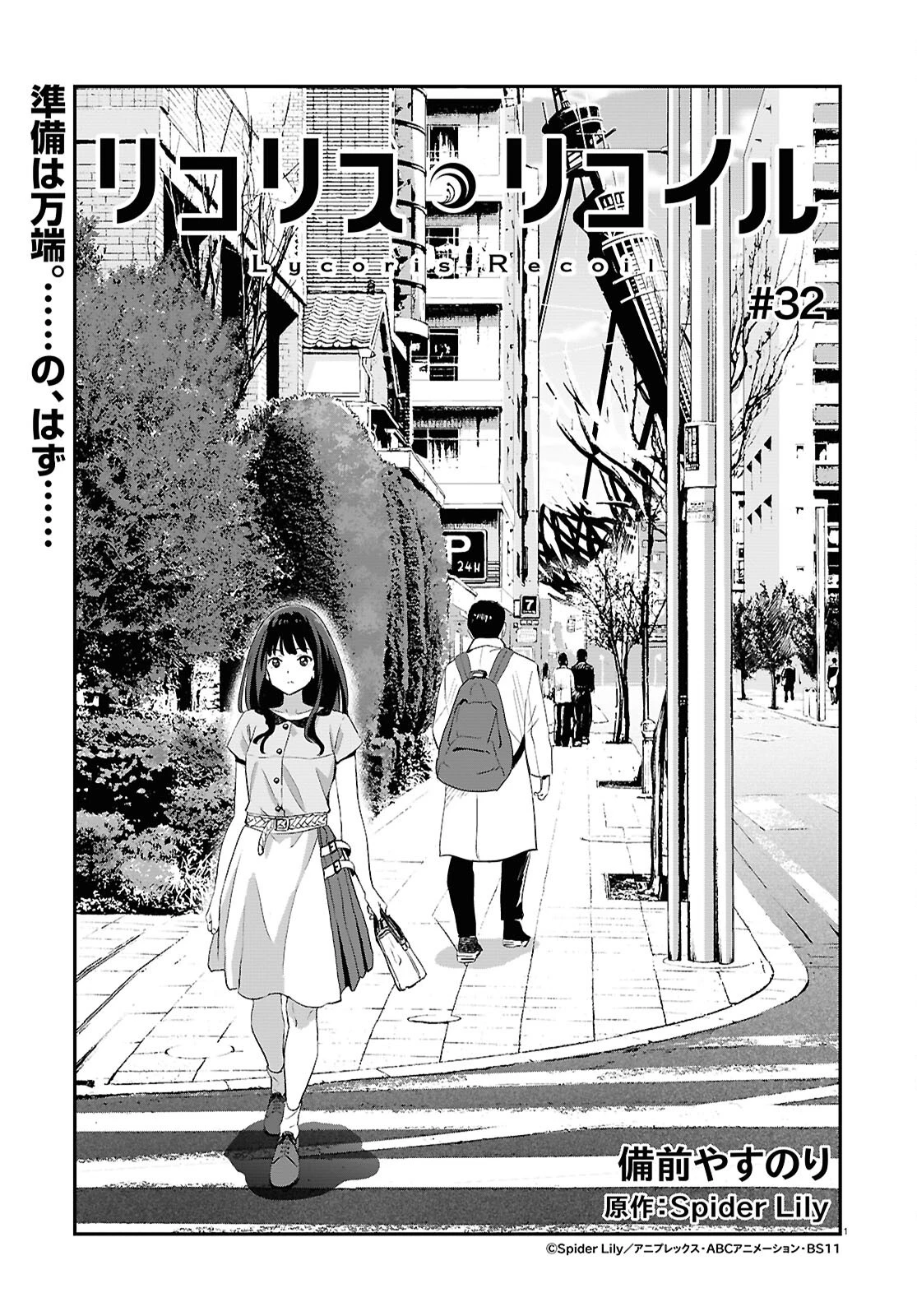 リコリス・リコイル 第32話 - 1