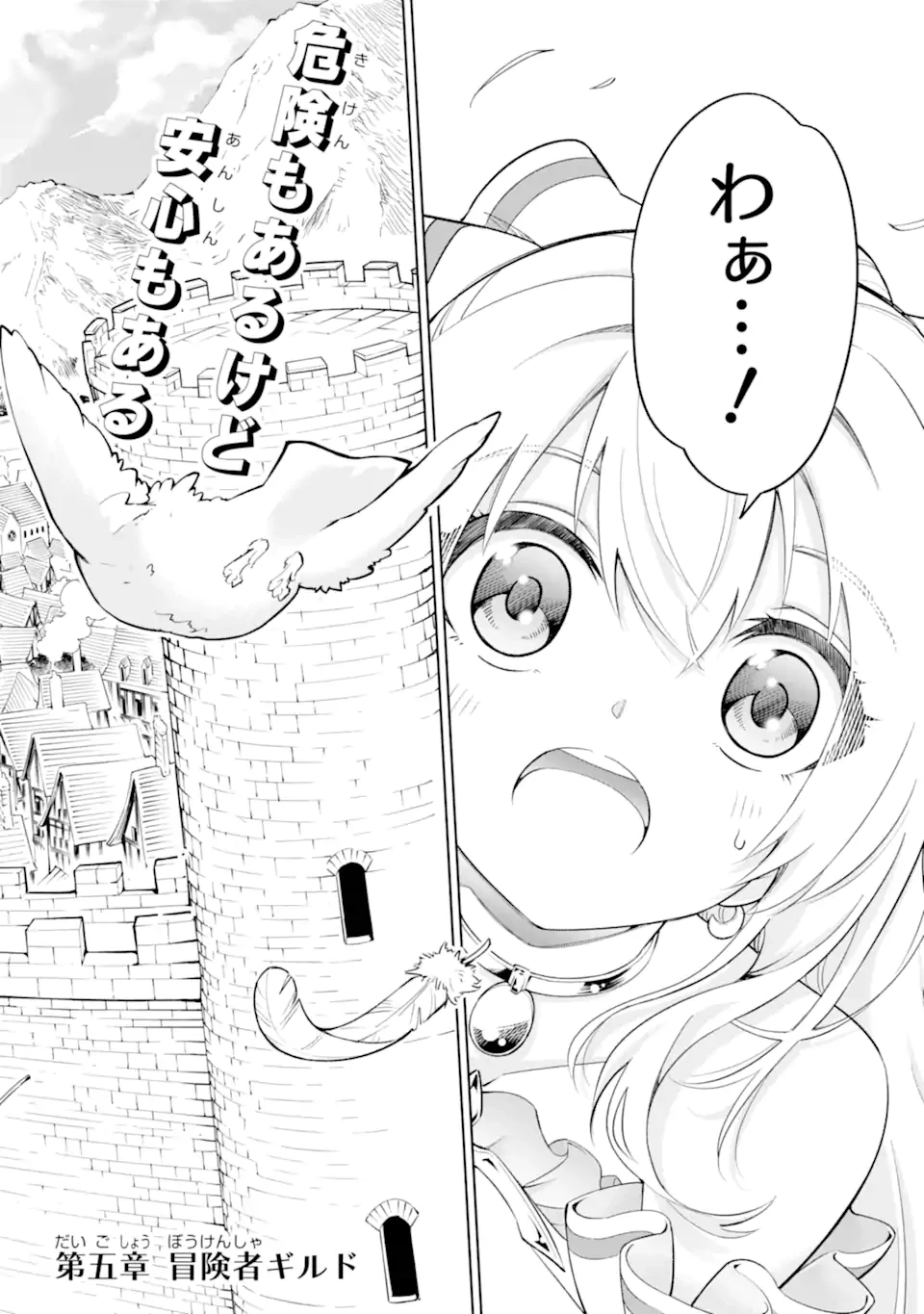 お人好し冒険者、転生少女を拾いました　大賢者の加護付き少女とのんびり幸せに暮らします 第5話 - 4