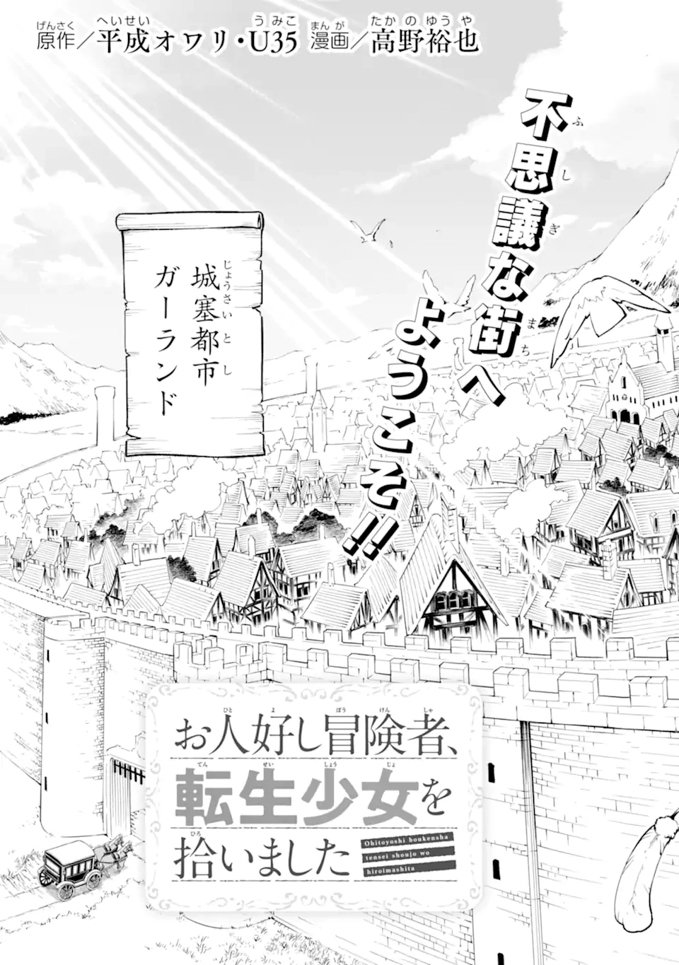 お人好し冒険者、転生少女を拾いました　大賢者の加護付き少女とのんびり幸せに暮らします 第5話 - 5