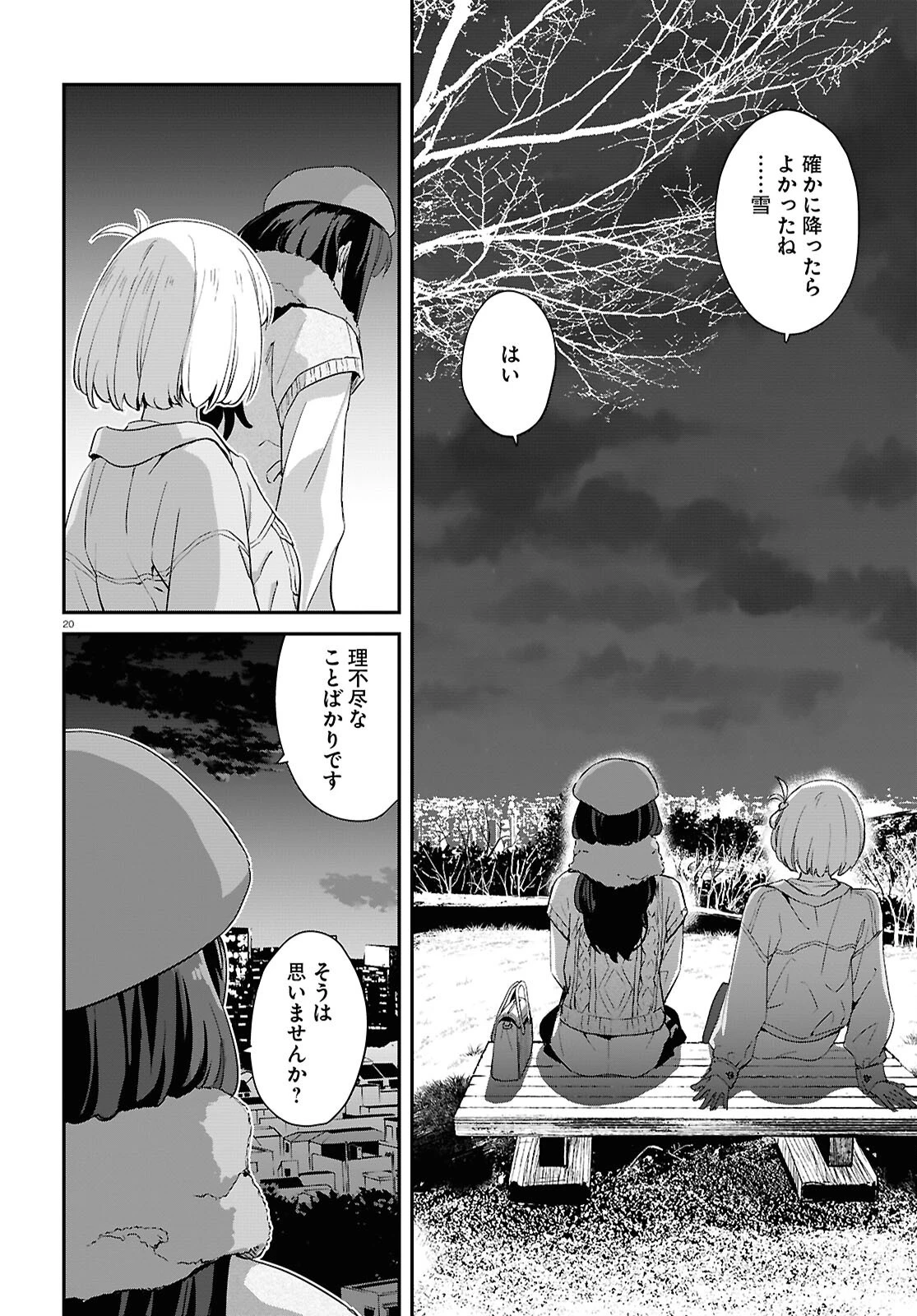 リコリス・リコイル 第32話 - 20