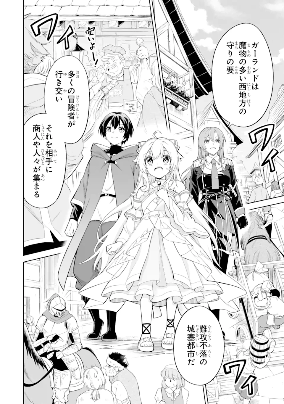 お人好し冒険者、転生少女を拾いました　大賢者の加護付き少女とのんびり幸せに暮らします 第5話 - 6