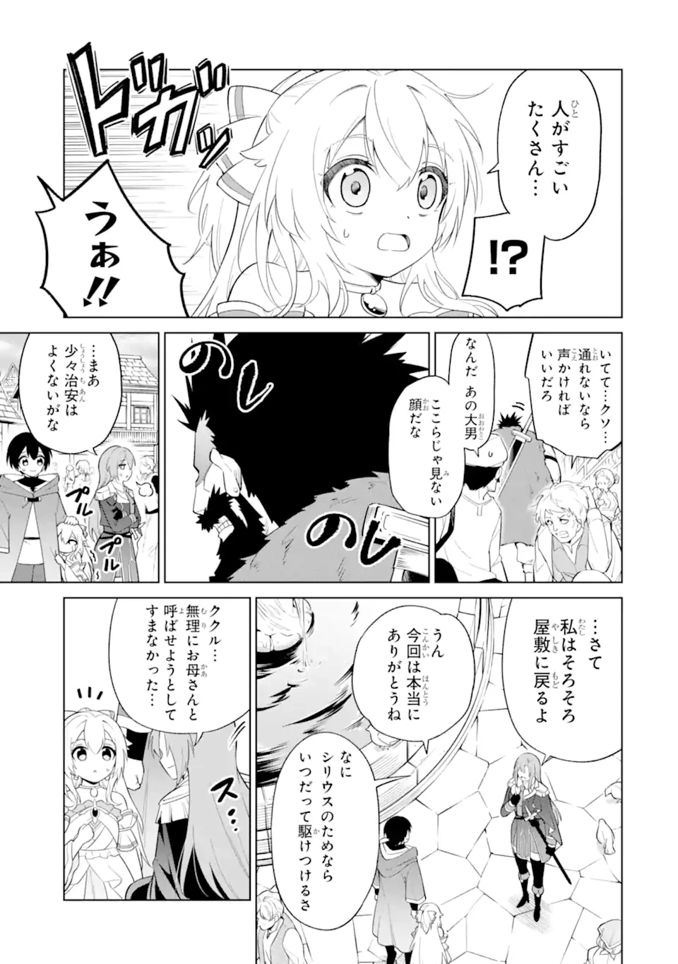 お人好し冒険者、転生少女を拾いました　大賢者の加護付き少女とのんびり幸せに暮らします 第5話 - 7