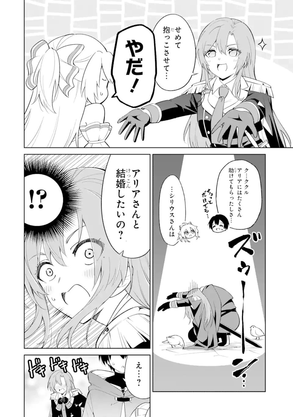 お人好し冒険者、転生少女を拾いました　大賢者の加護付き少女とのんびり幸せに暮らします 第5話 - 8