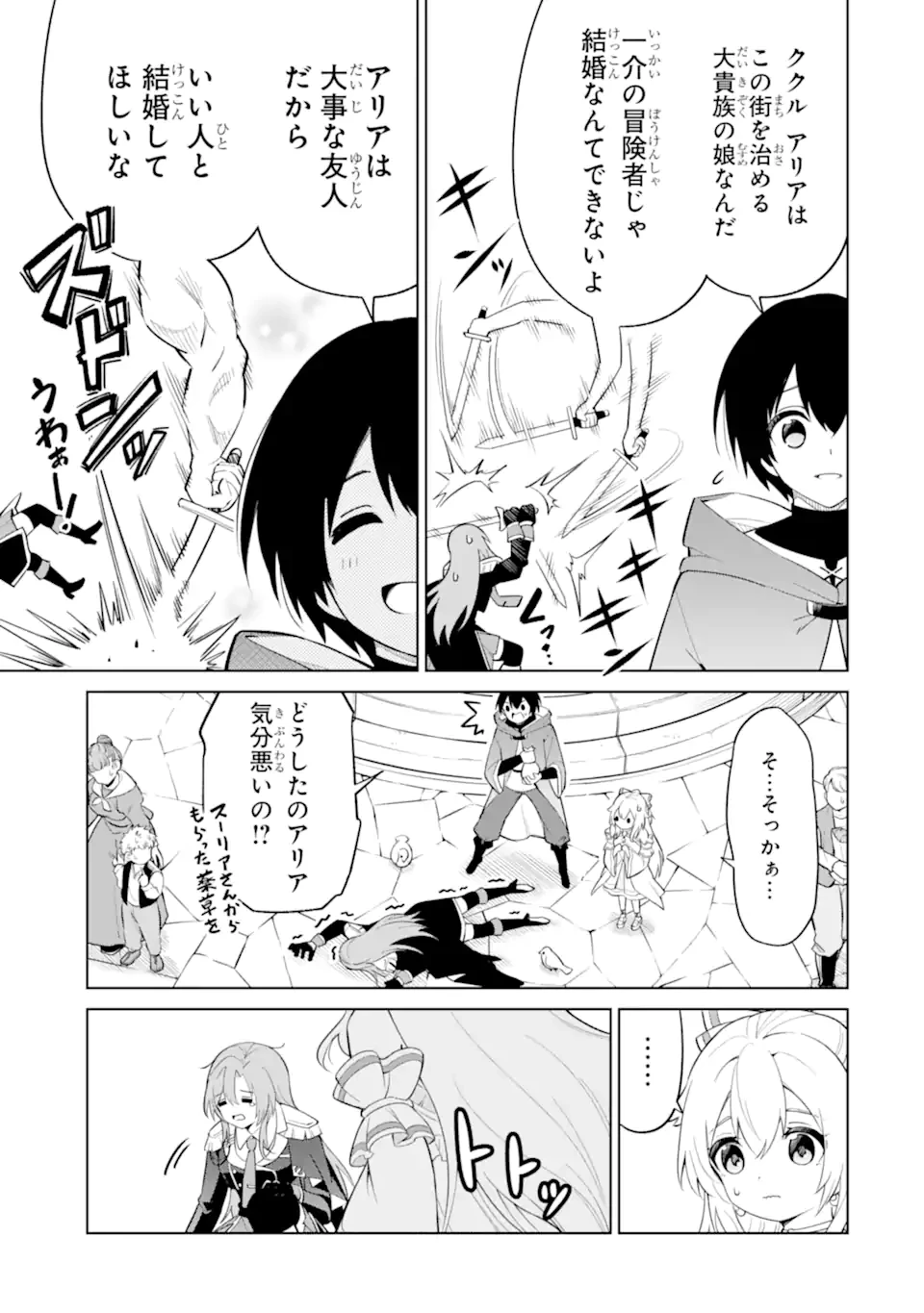 お人好し冒険者、転生少女を拾いました　大賢者の加護付き少女とのんびり幸せに暮らします 第5話 - 9