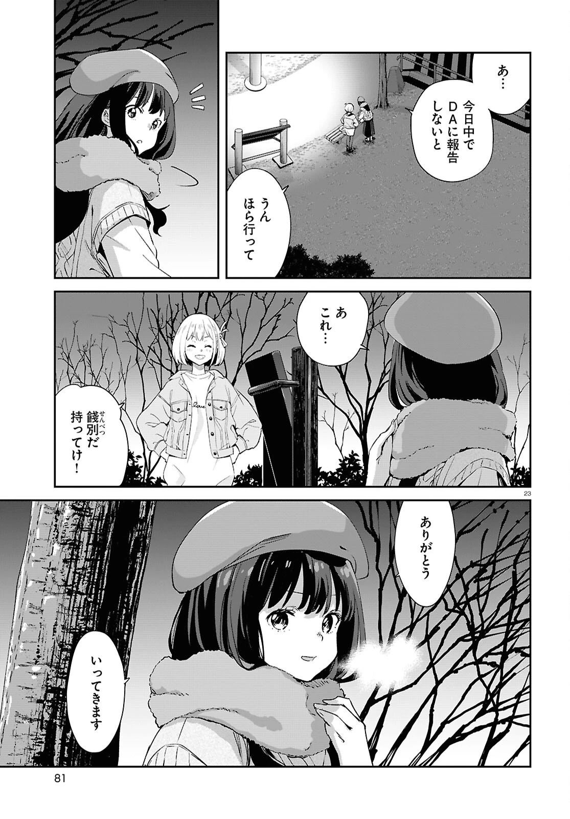 リコリス・リコイル 第32話 - 23