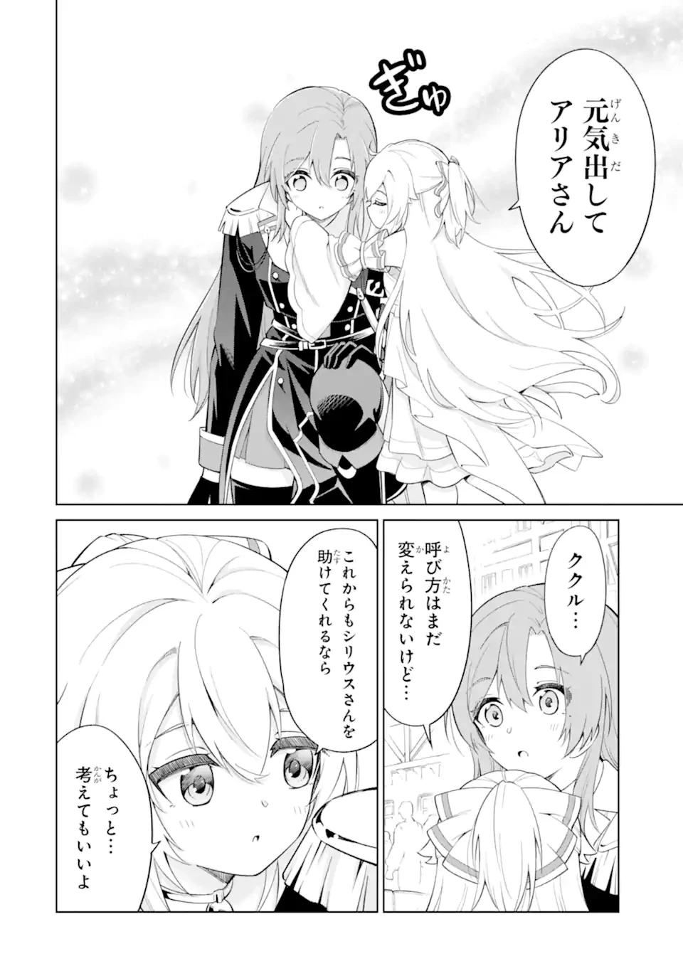 お人好し冒険者、転生少女を拾いました　大賢者の加護付き少女とのんびり幸せに暮らします 第5話 - 10