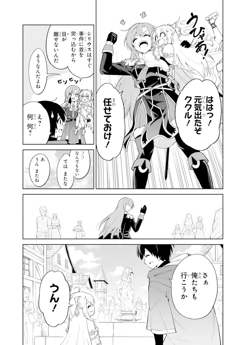 お人好し冒険者、転生少女を拾いました　大賢者の加護付き少女とのんびり幸せに暮らします 第5話 - 11