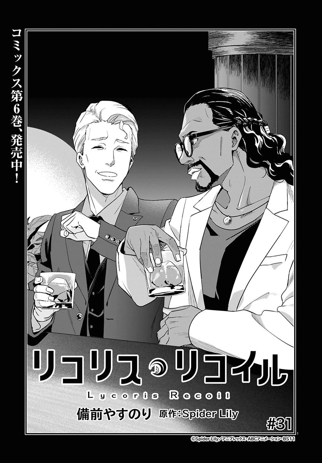 リコリス・リコイル 第31話 - 1