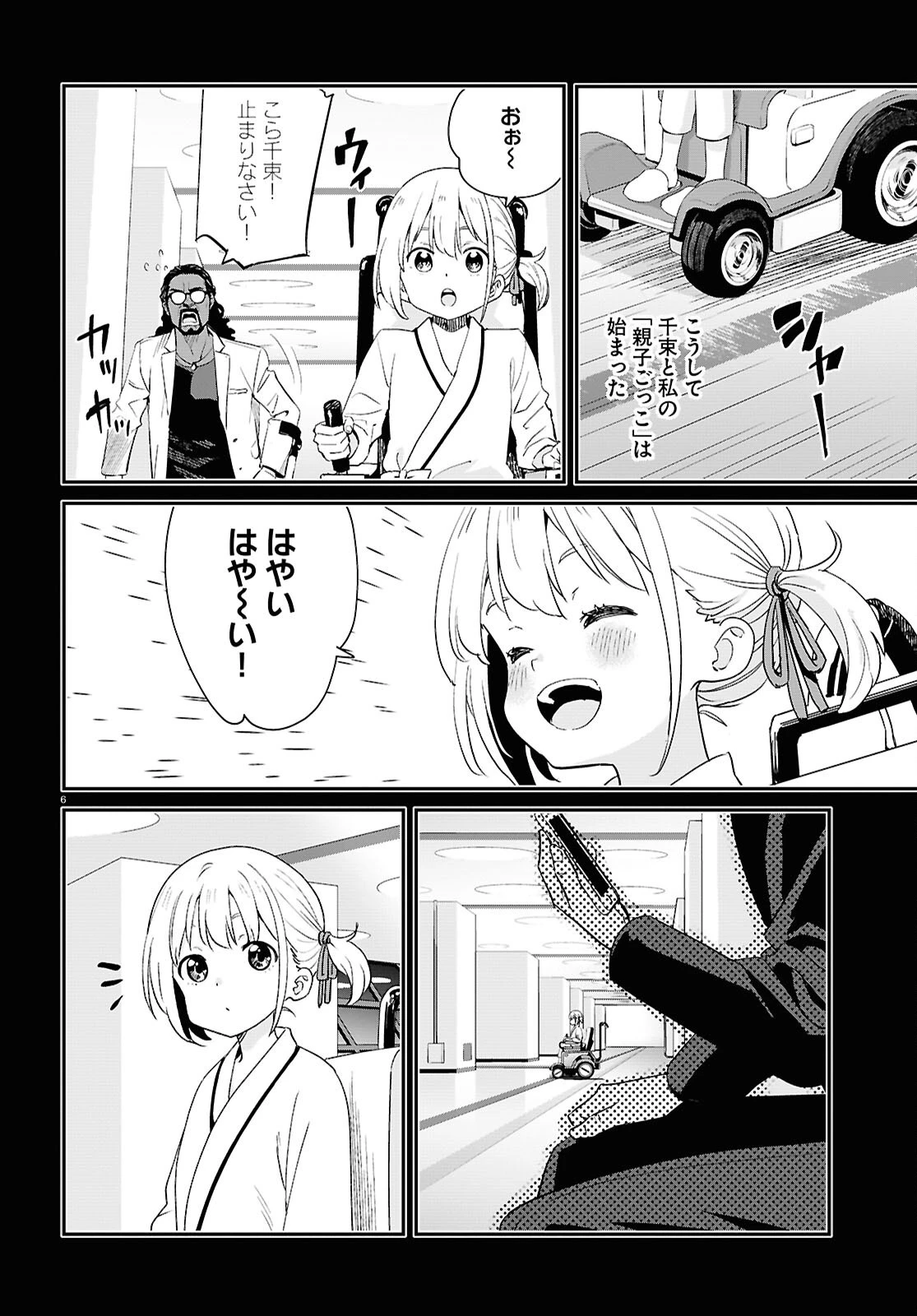 リコリス・リコイル 第31話 - 6