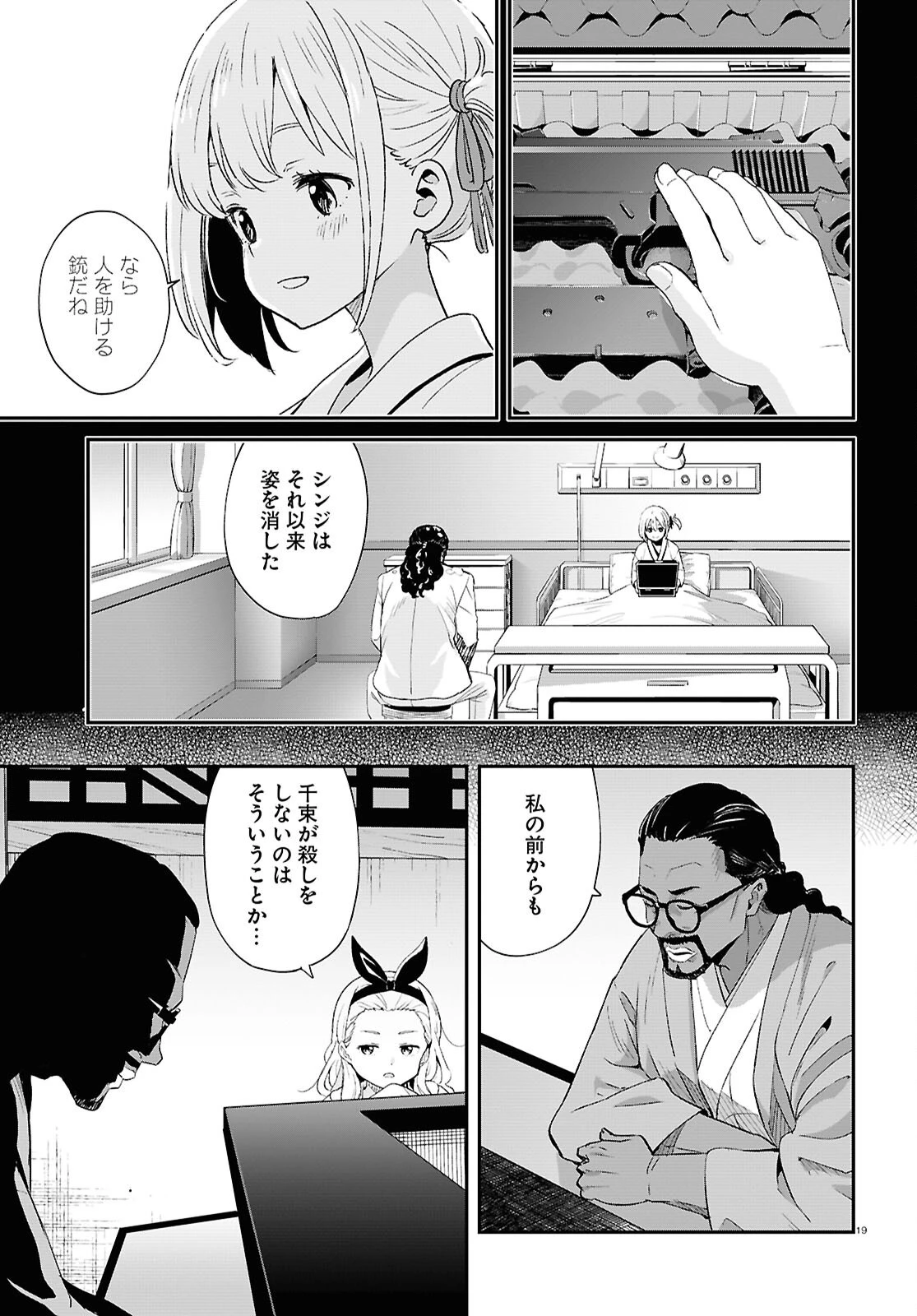 リコリス・リコイル 第31話 - 19
