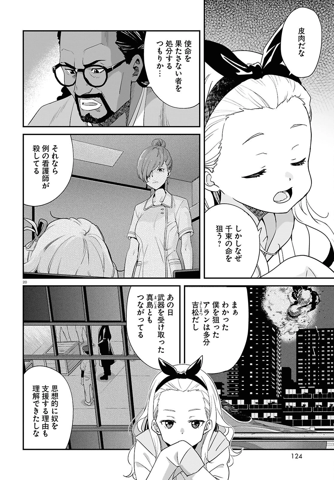 リコリス・リコイル 第31話 - 20