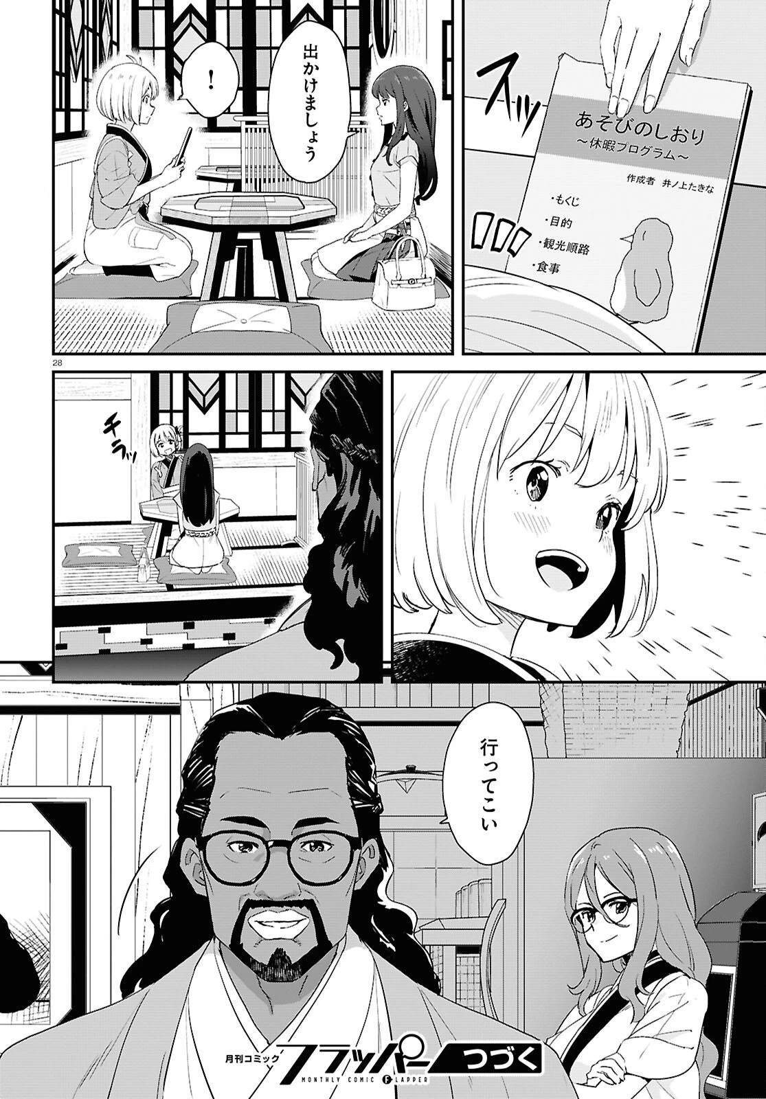 リコリス・リコイル 第31話 - 28
