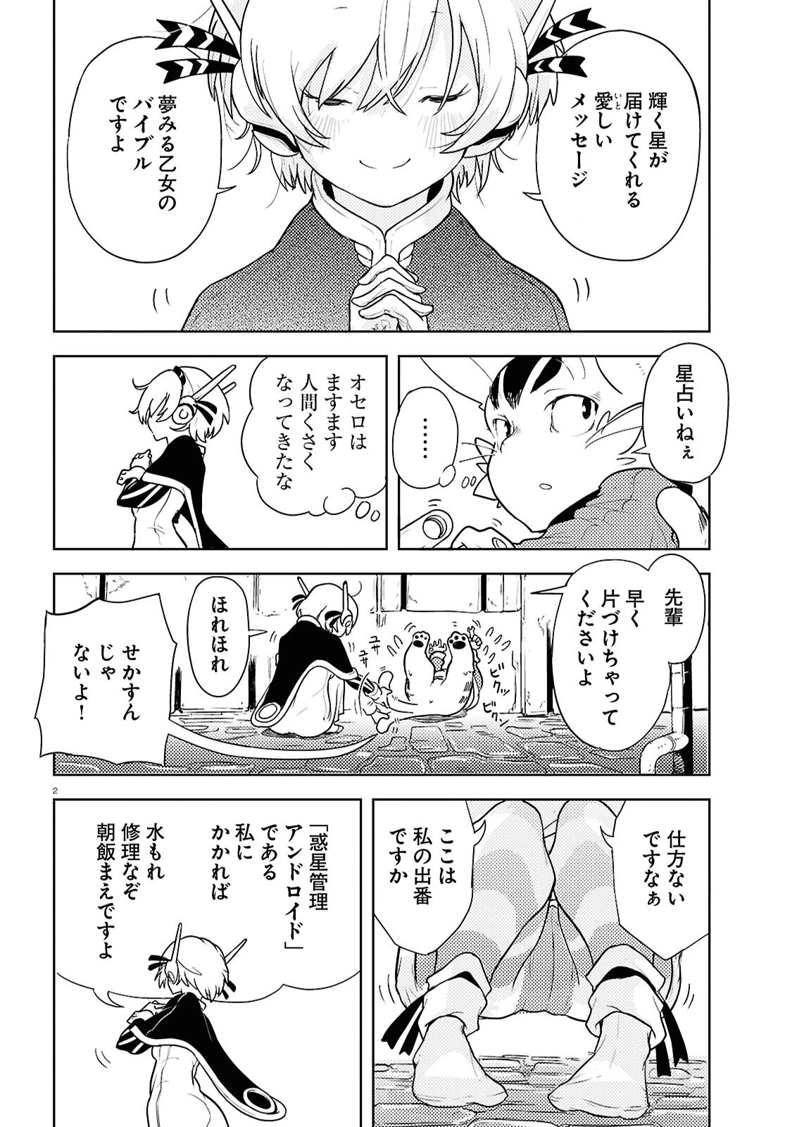 オセロとアルキメデスの冒険 第1話 - 6