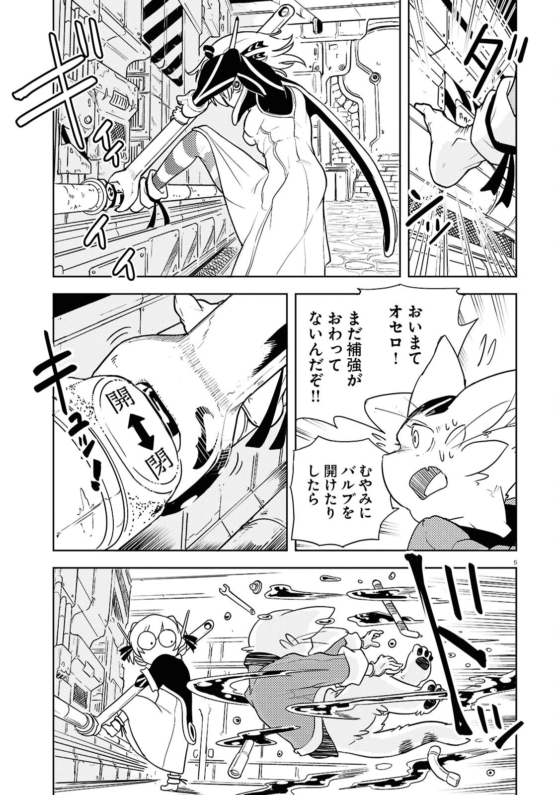 オセロとアルキメデスの冒険 第1話 - 9