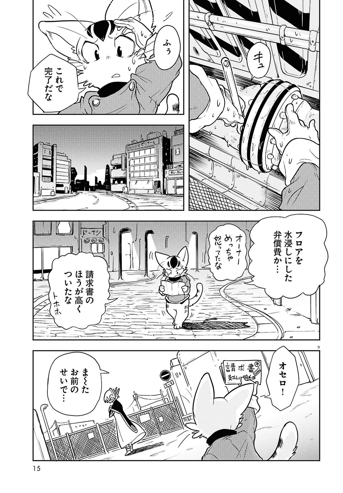 オセロとアルキメデスの冒険 第1話 - 13