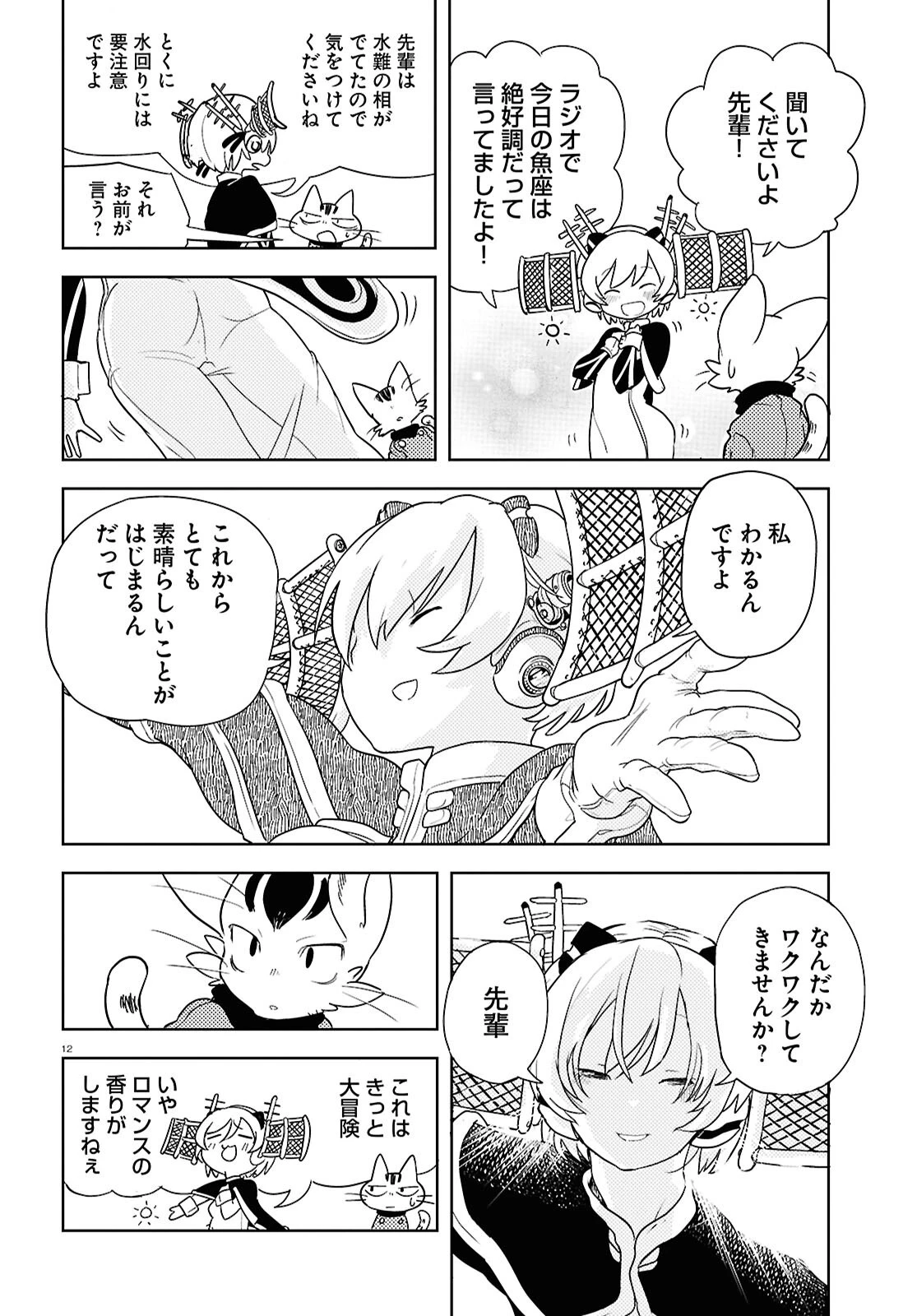 オセロとアルキメデスの冒険 第1話 - 16