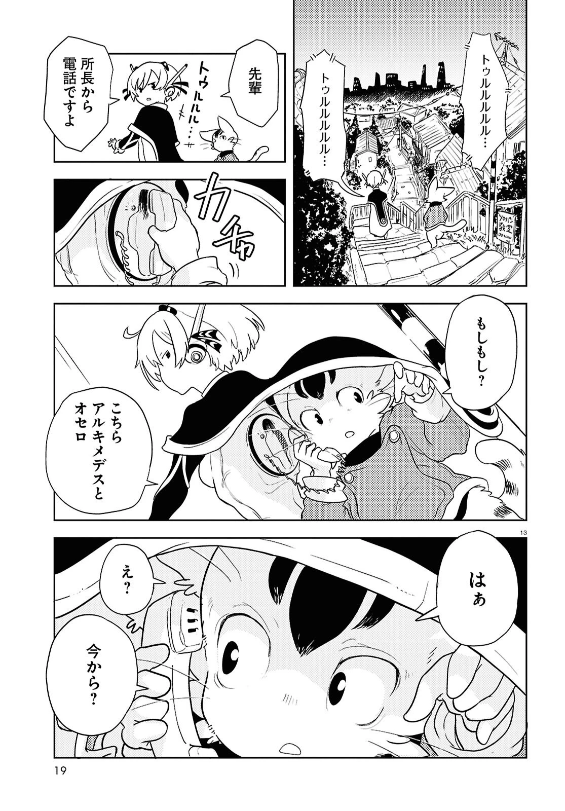 オセロとアルキメデスの冒険 第1話 - 17