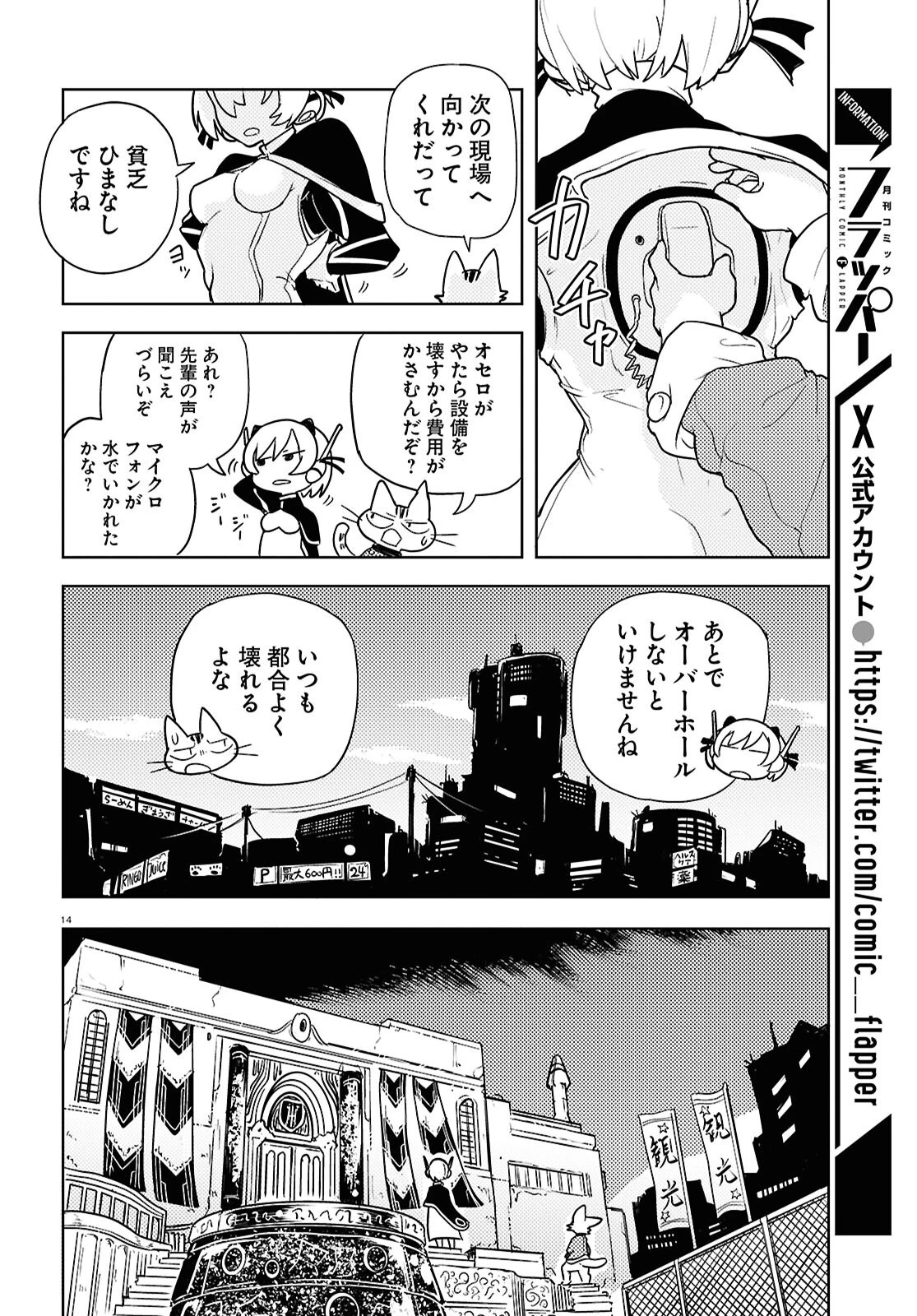 オセロとアルキメデスの冒険 第1話 - 18