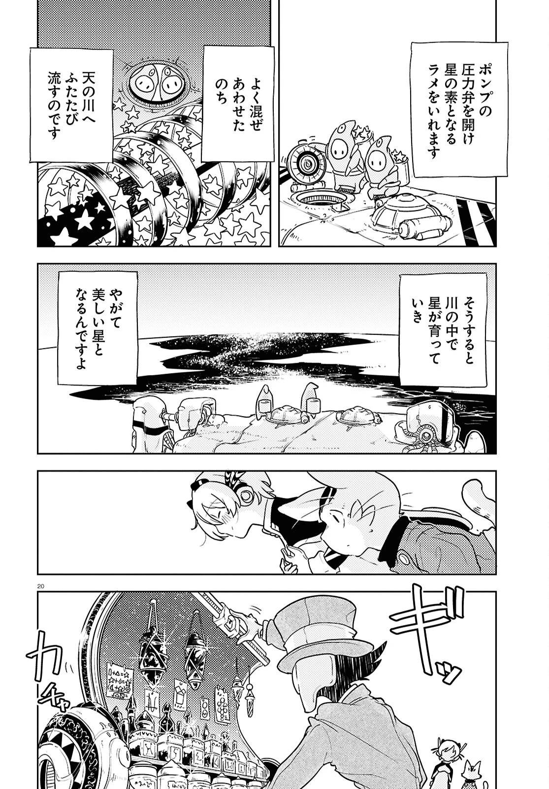 オセロとアルキメデスの冒険 第1話 - 24