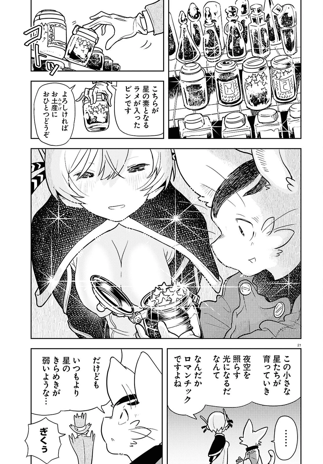 オセロとアルキメデスの冒険 第1話 - 25