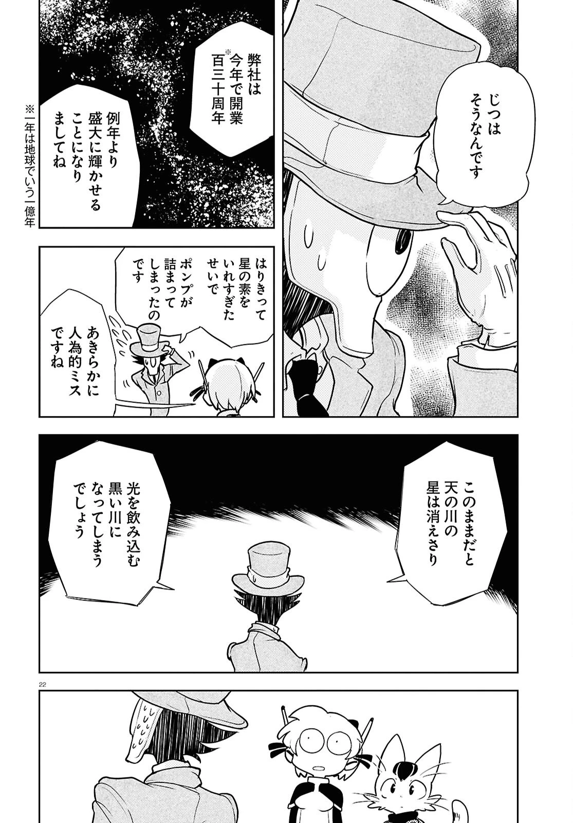 オセロとアルキメデスの冒険 第1話 - 26