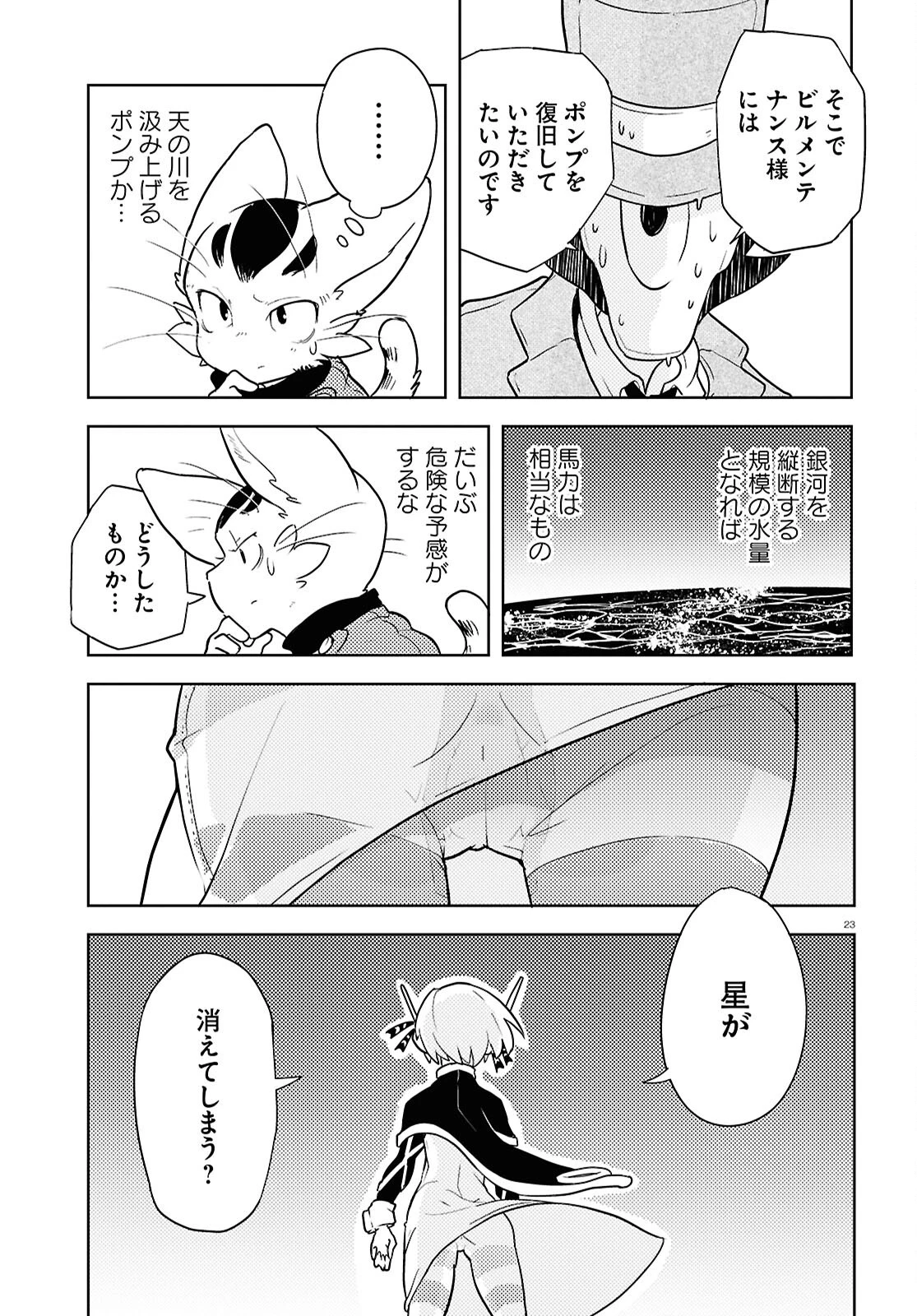 オセロとアルキメデスの冒険 第1話 - 27