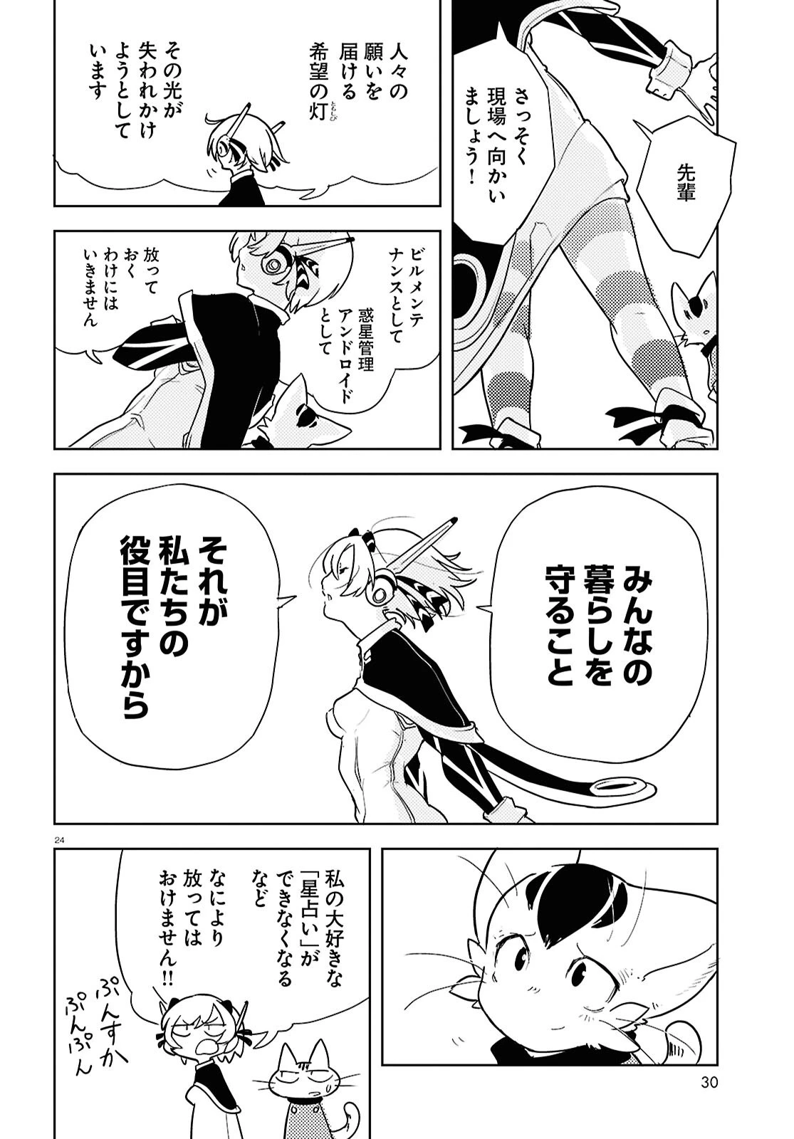 オセロとアルキメデスの冒険 第1話 - 28