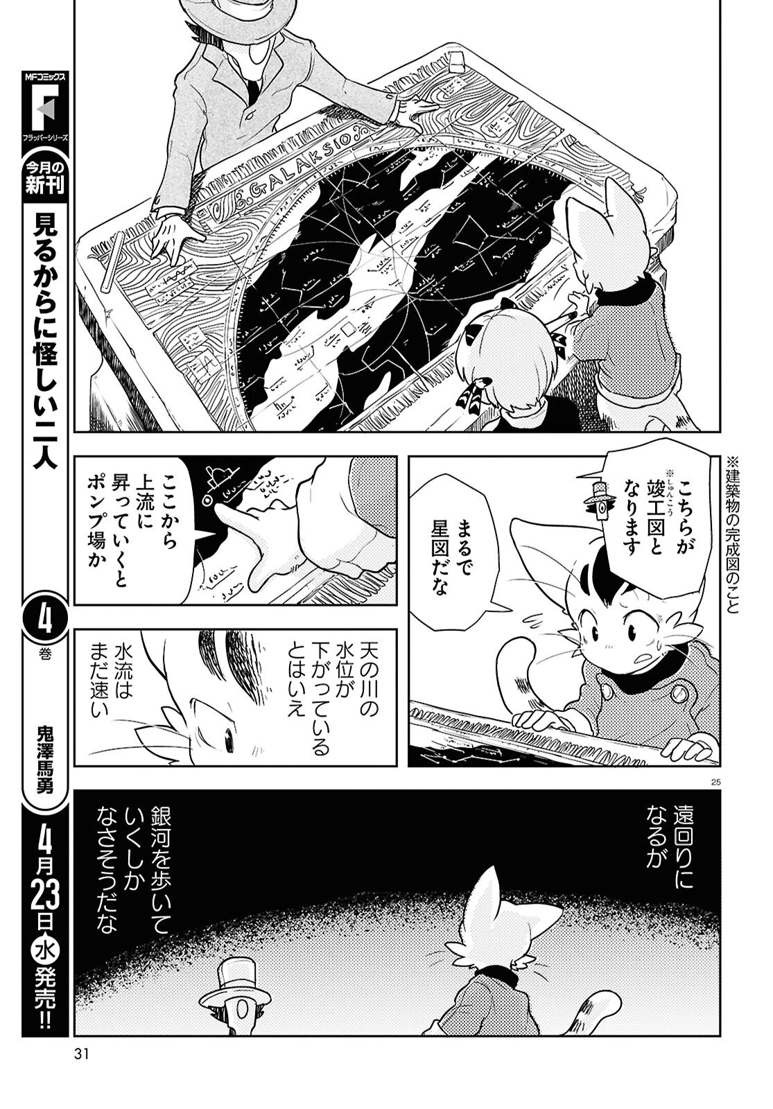 オセロとアルキメデスの冒険 第1話 - 29