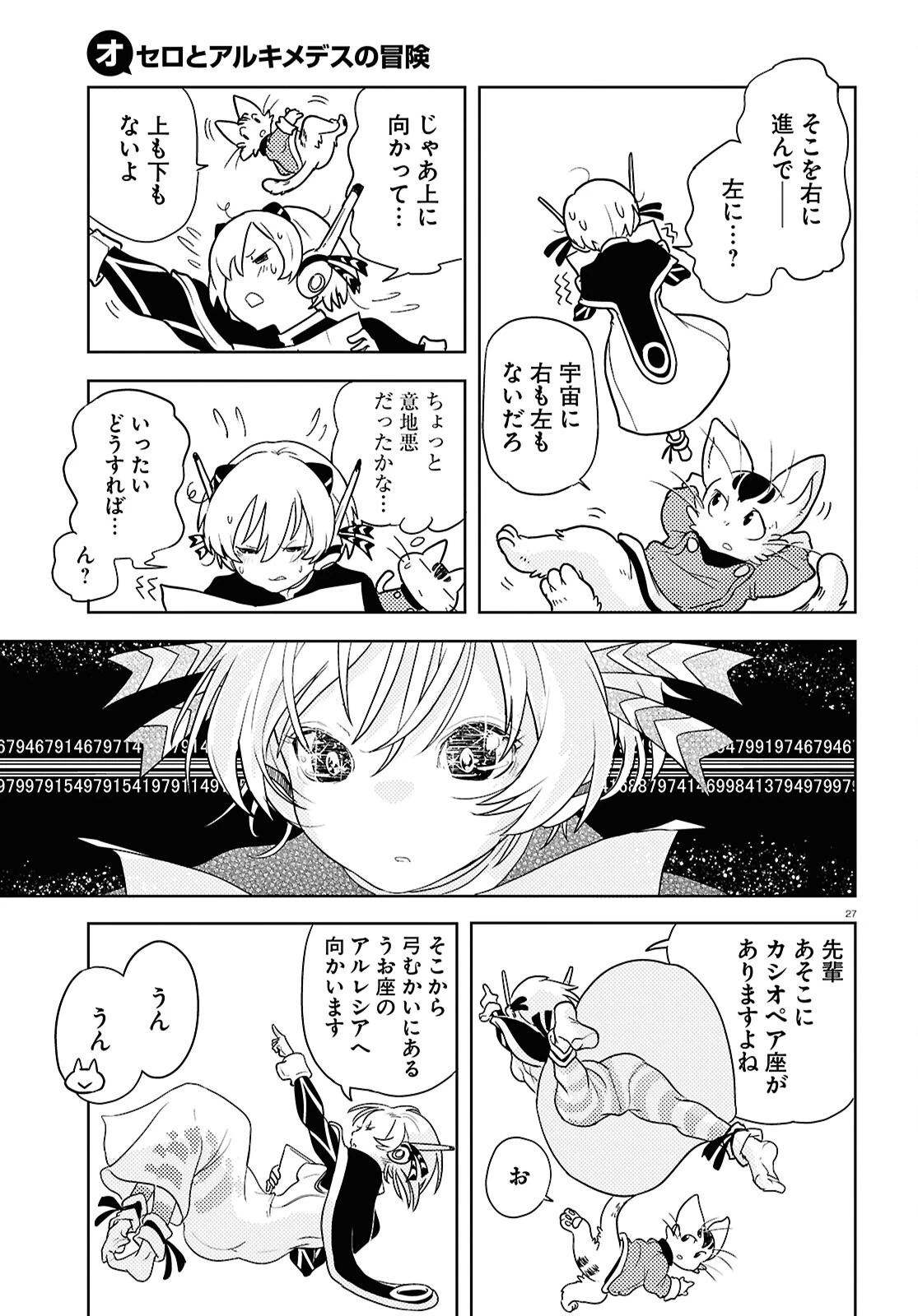 オセロとアルキメデスの冒険 第1話 - 31