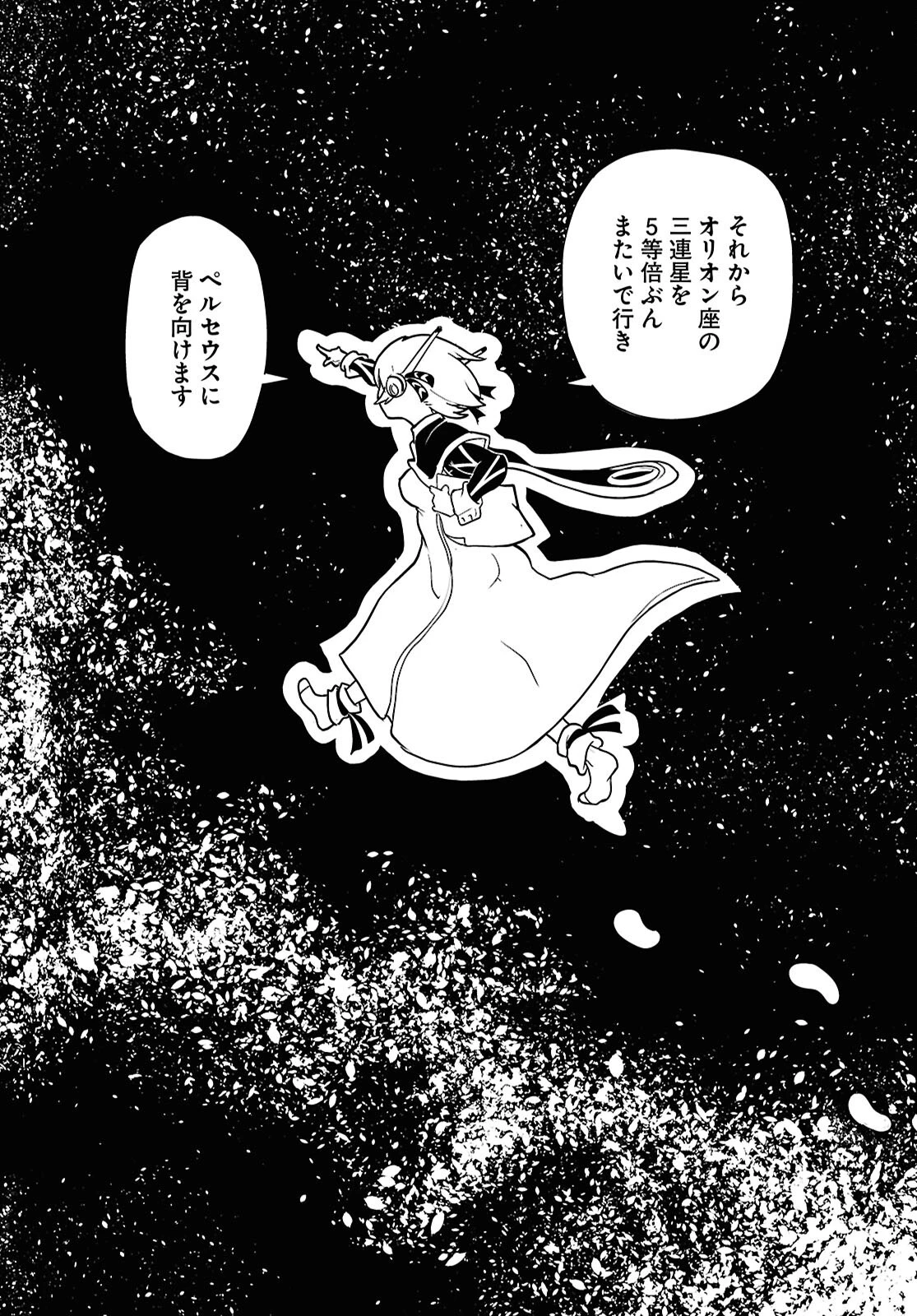 オセロとアルキメデスの冒険 第1話 - 32