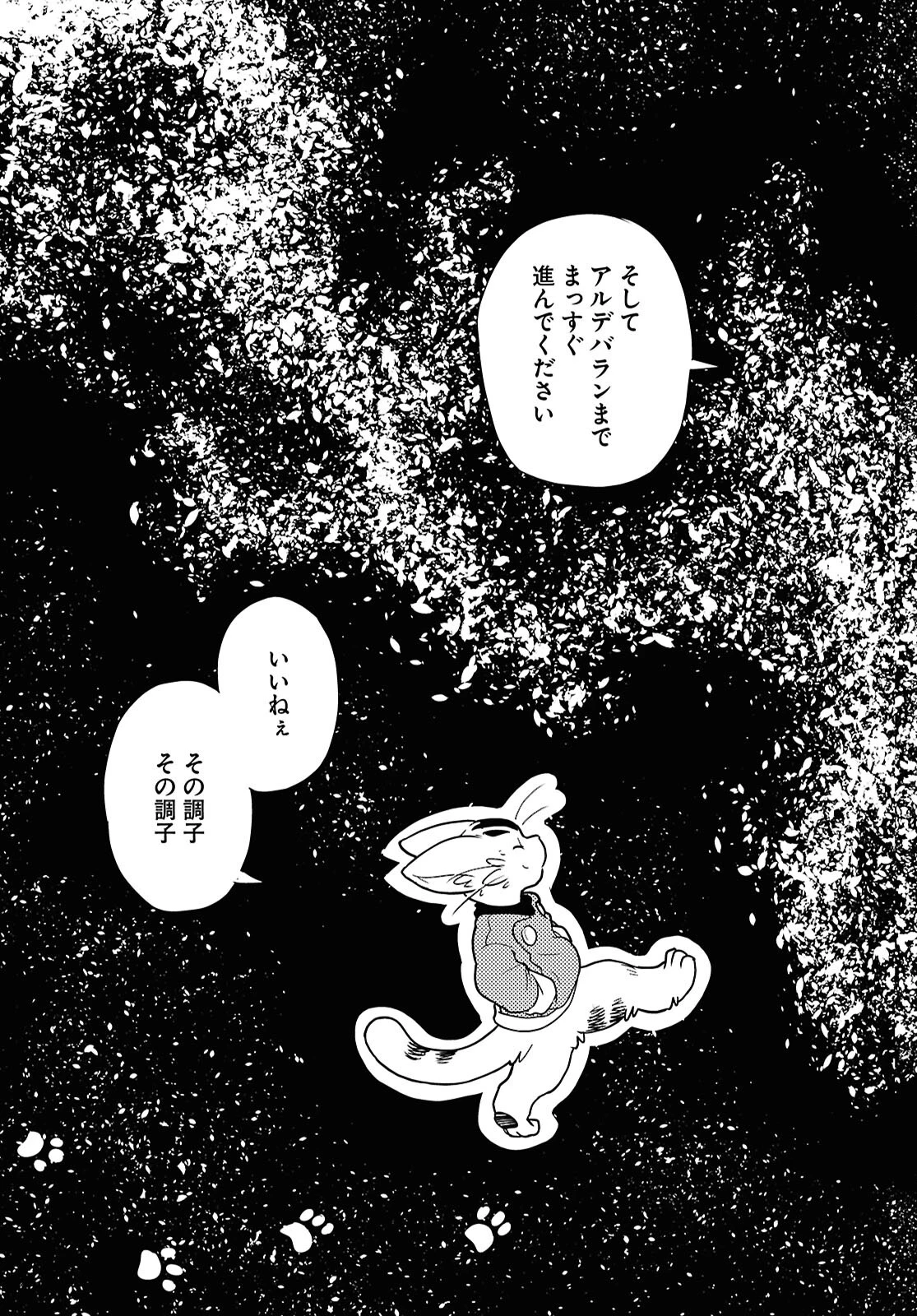 オセロとアルキメデスの冒険 第1話 - 33