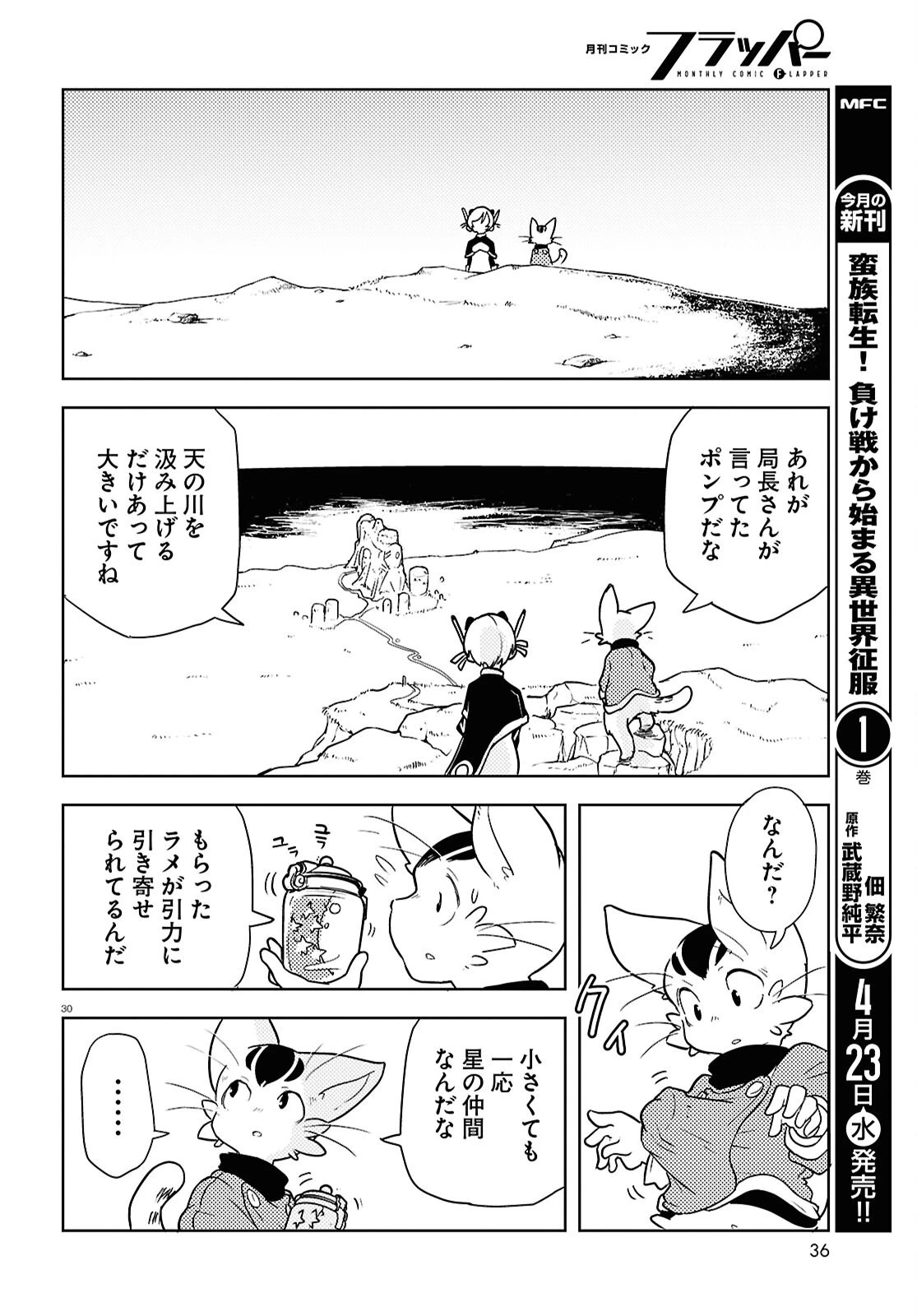 オセロとアルキメデスの冒険 第1話 - 34