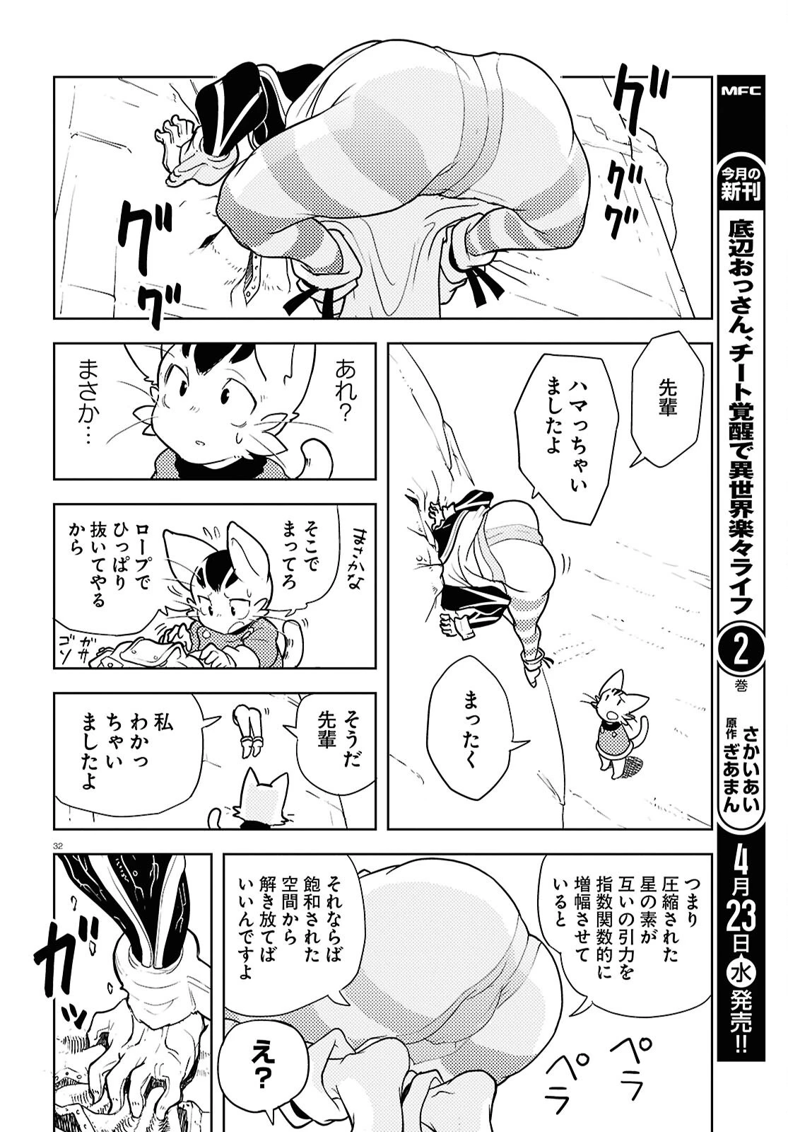 オセロとアルキメデスの冒険 第1話 - 36