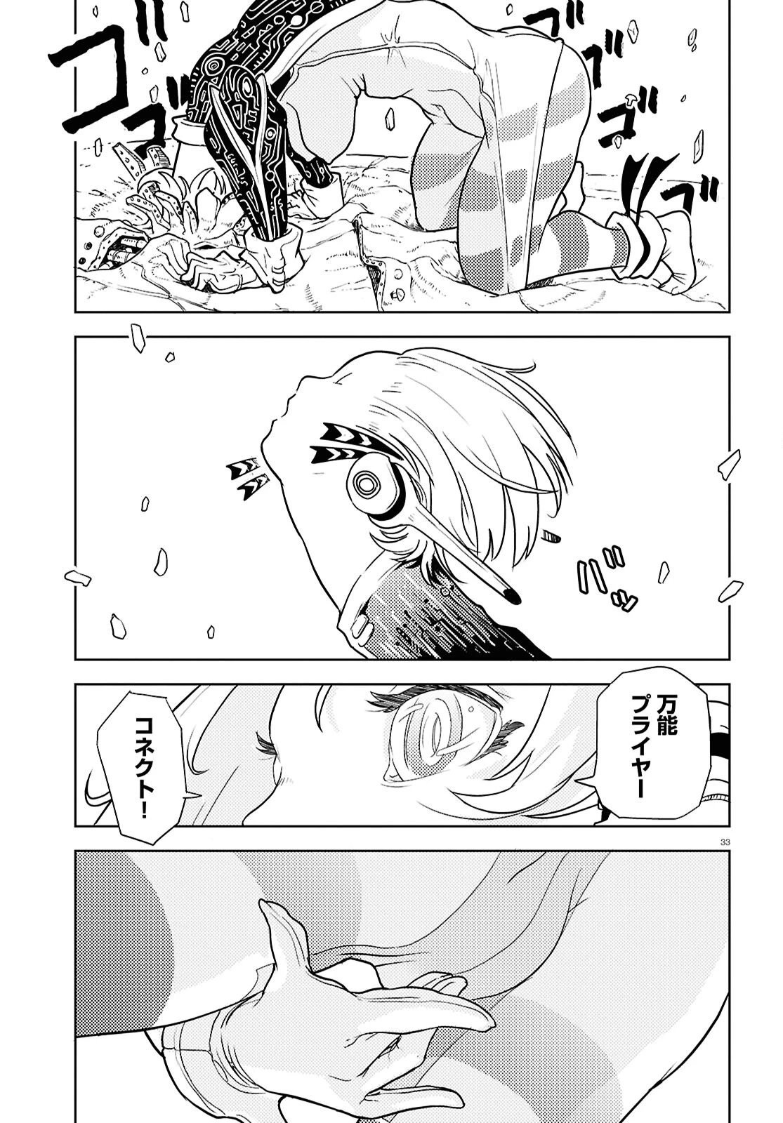 オセロとアルキメデスの冒険 第1話 - 37