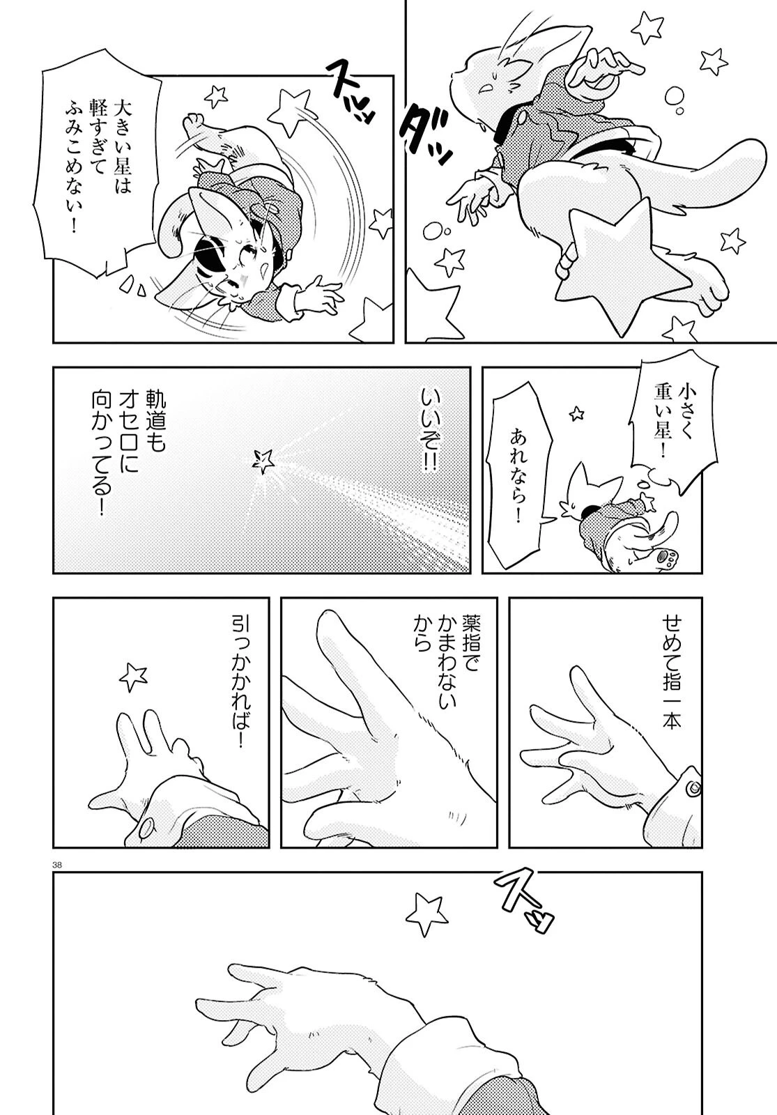 オセロとアルキメデスの冒険 第1話 - 42
