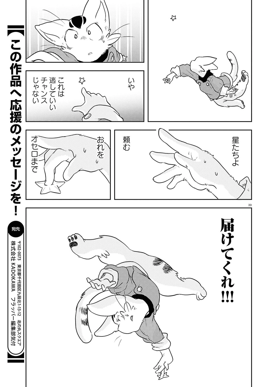 オセロとアルキメデスの冒険 第1話 - 43