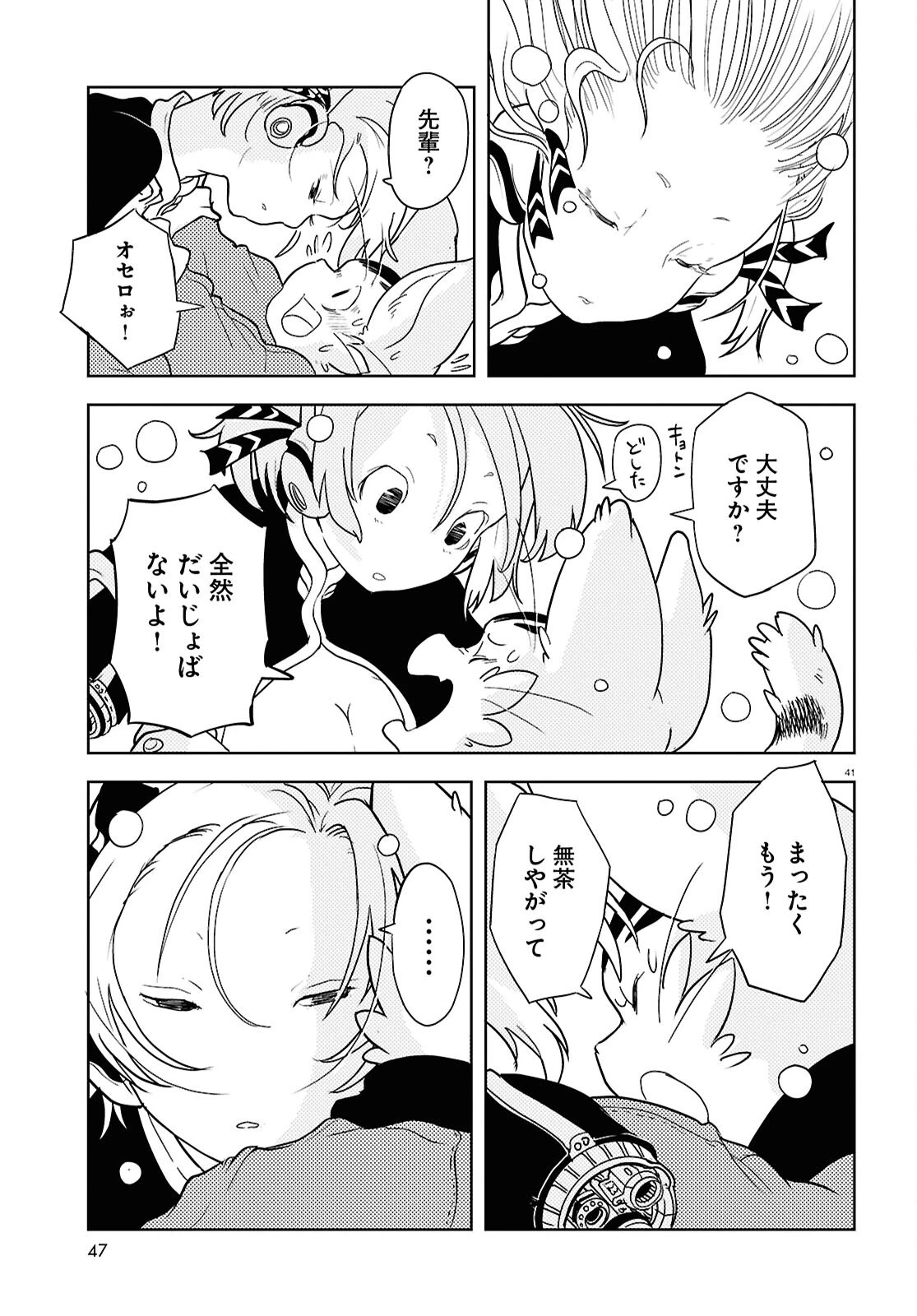 オセロとアルキメデスの冒険 第1話 - 45