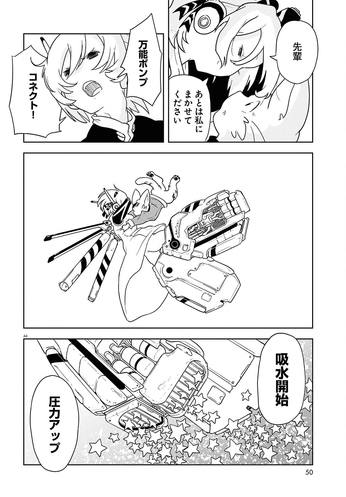 オセロとアルキメデスの冒険 第1話 - 48
