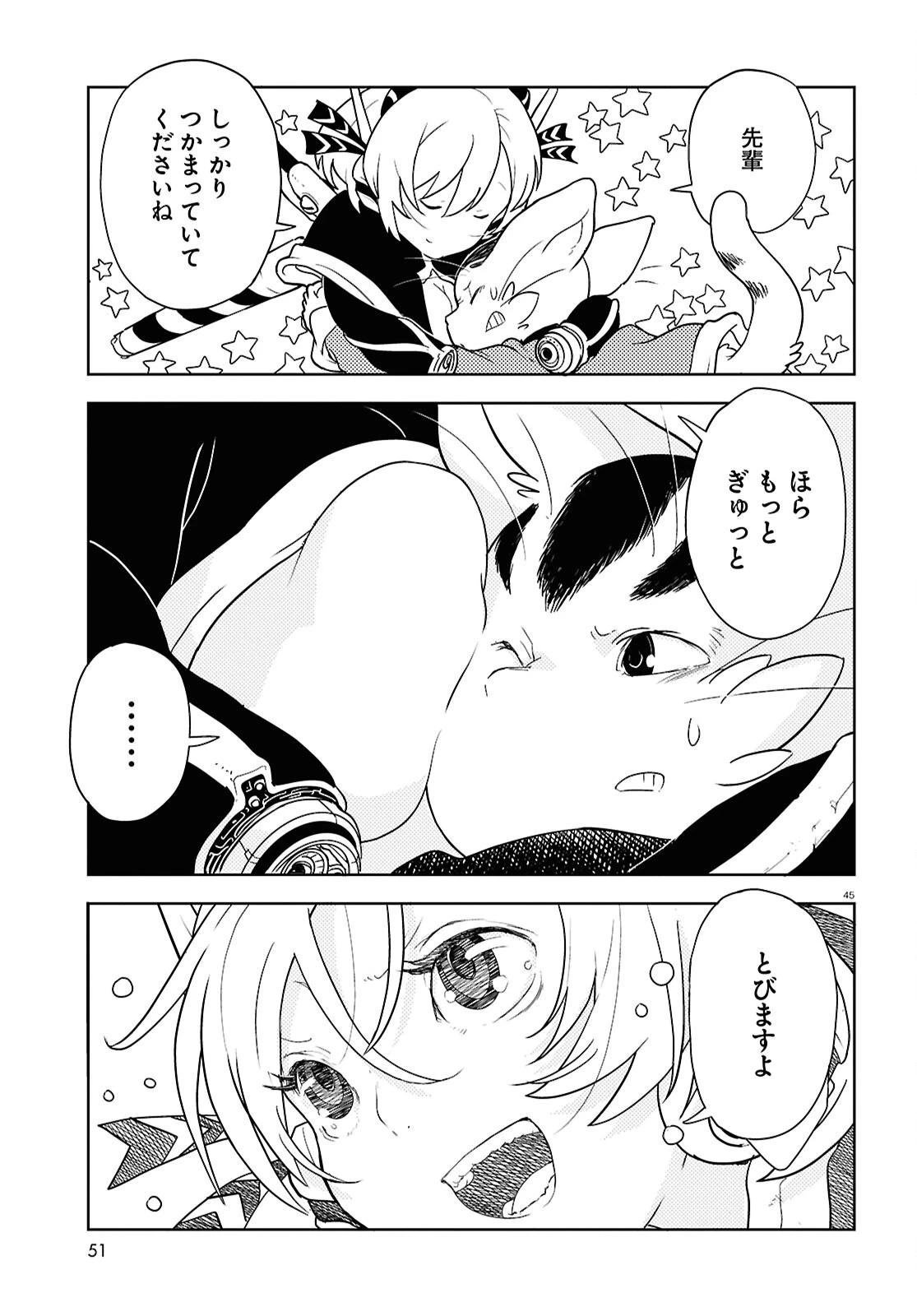 オセロとアルキメデスの冒険 第1話 - 49
