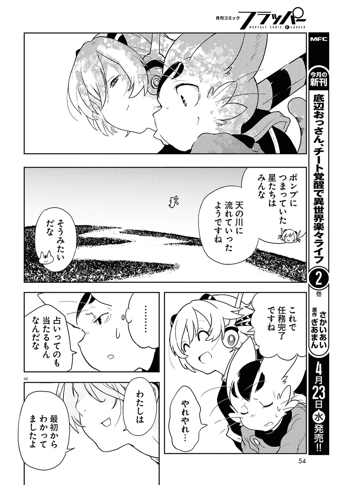オセロとアルキメデスの冒険 第1話 - 52