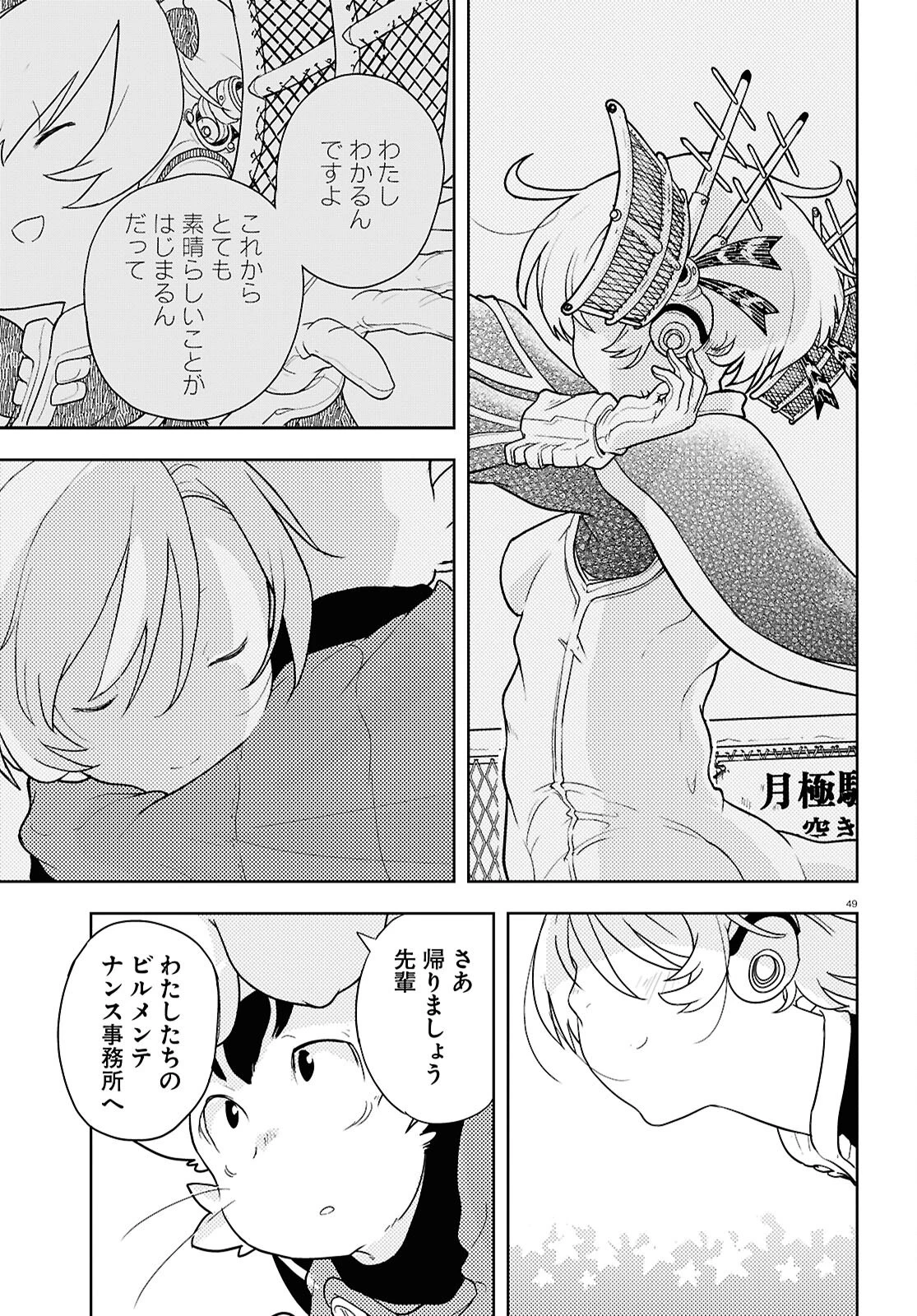 オセロとアルキメデスの冒険 第1話 - 53