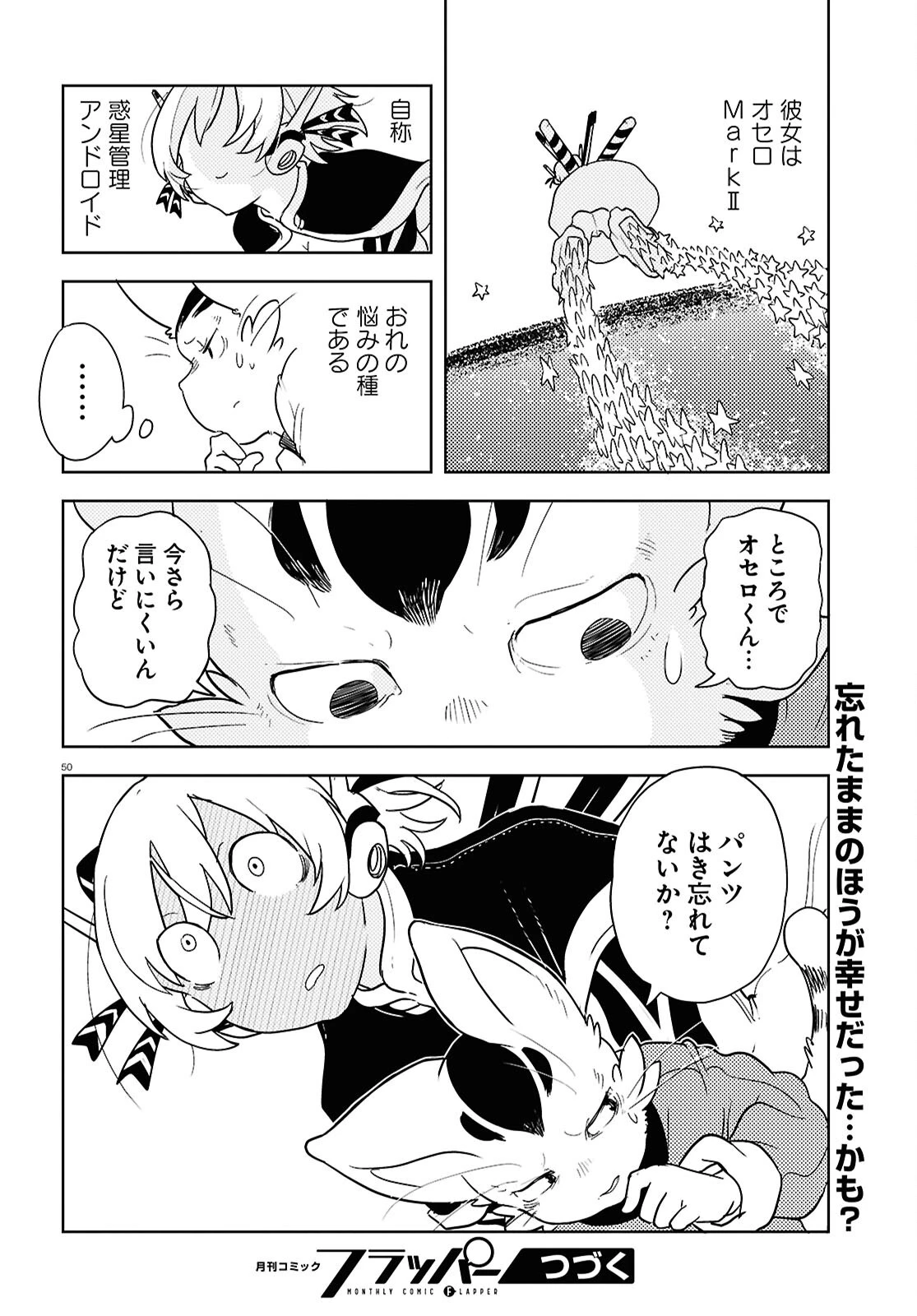 オセロとアルキメデスの冒険 第1話 - 54