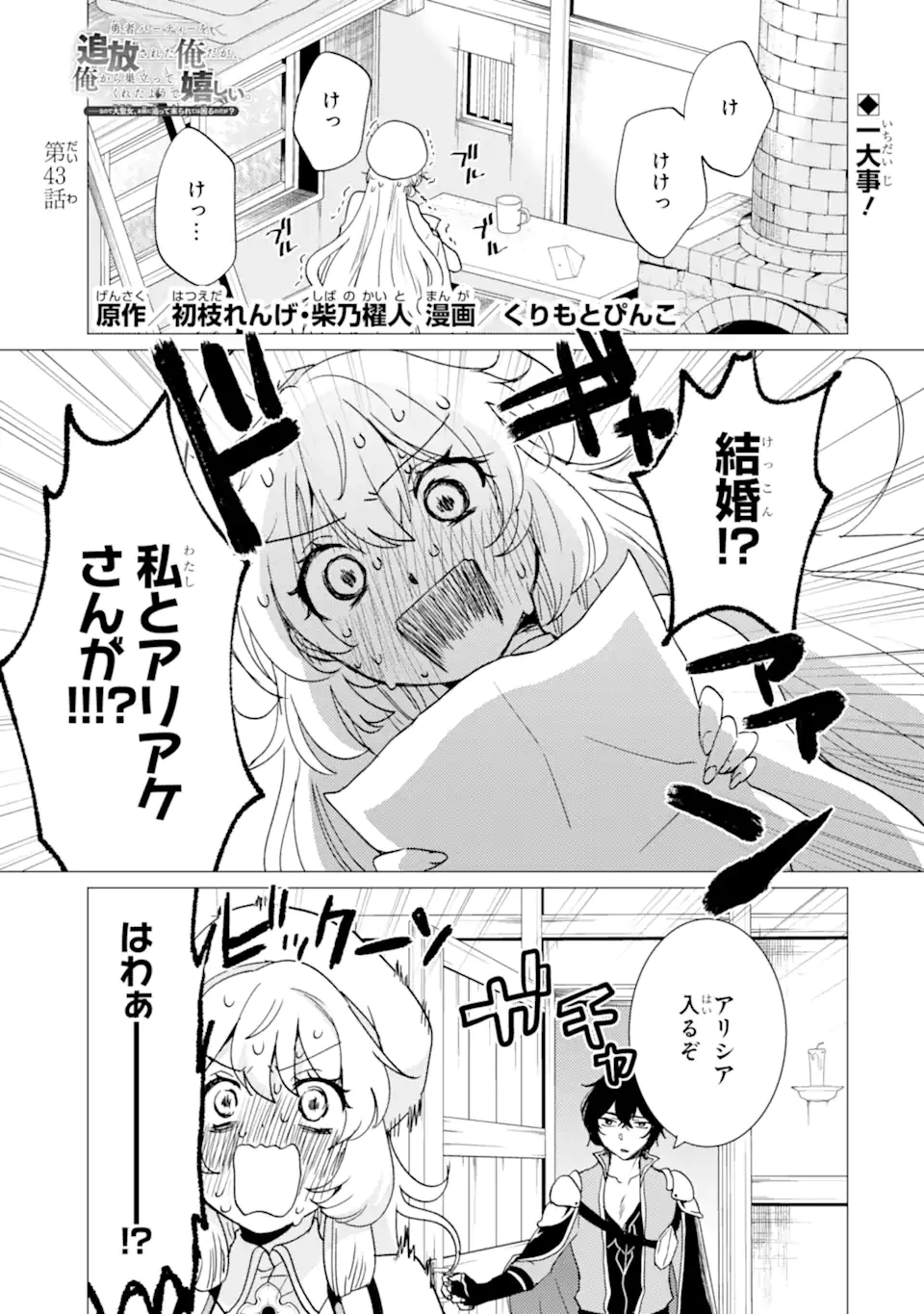 勇者パーティーを追放された俺だが、俺から巣立ってくれたようで嬉しい。……なので大聖女、お前に追って来られては困るのだが? 第43話 - 1