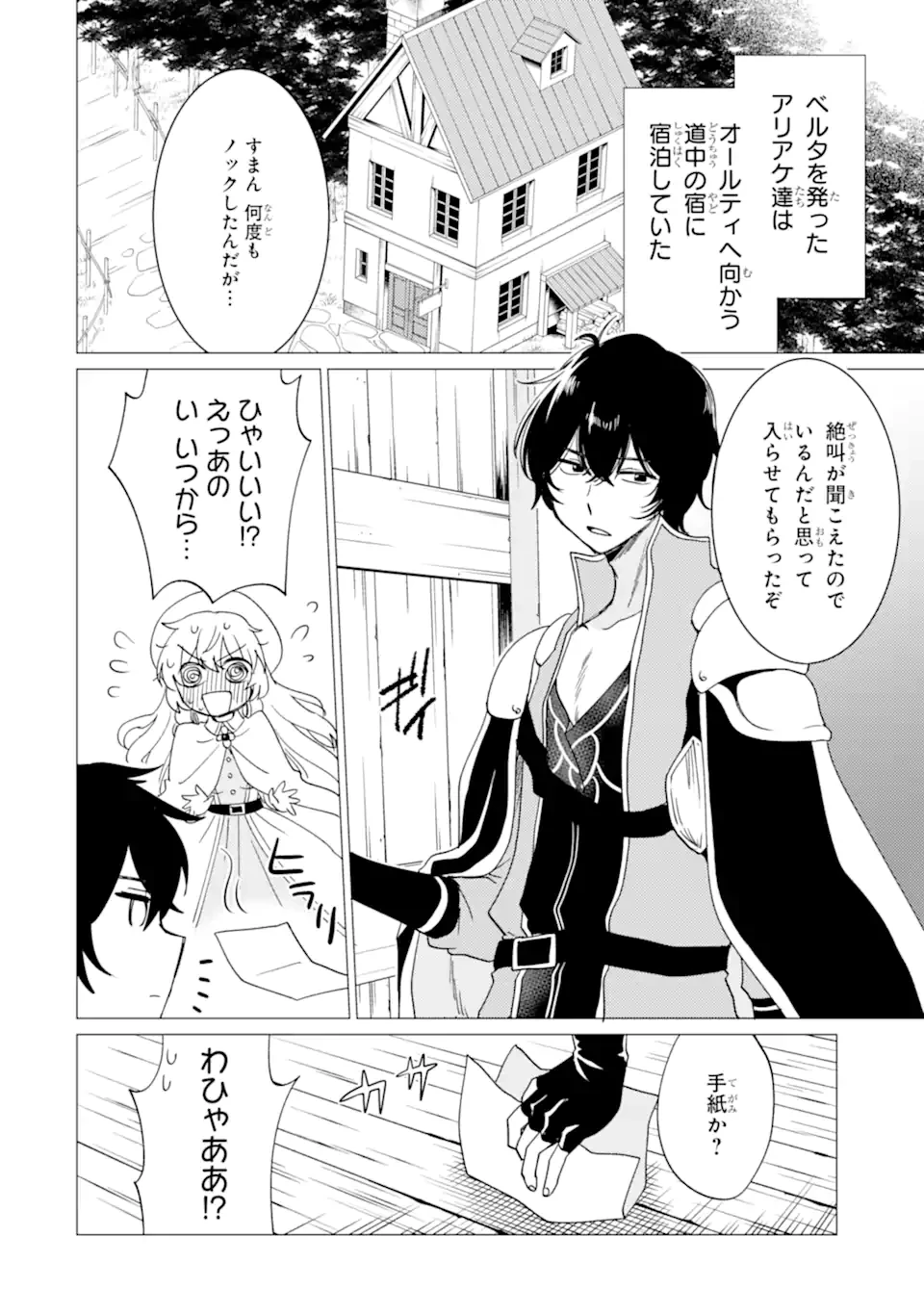 勇者パーティーを追放された俺だが、俺から巣立ってくれたようで嬉しい。……なので大聖女、お前に追って来られては困るのだが? 第43話 - 2