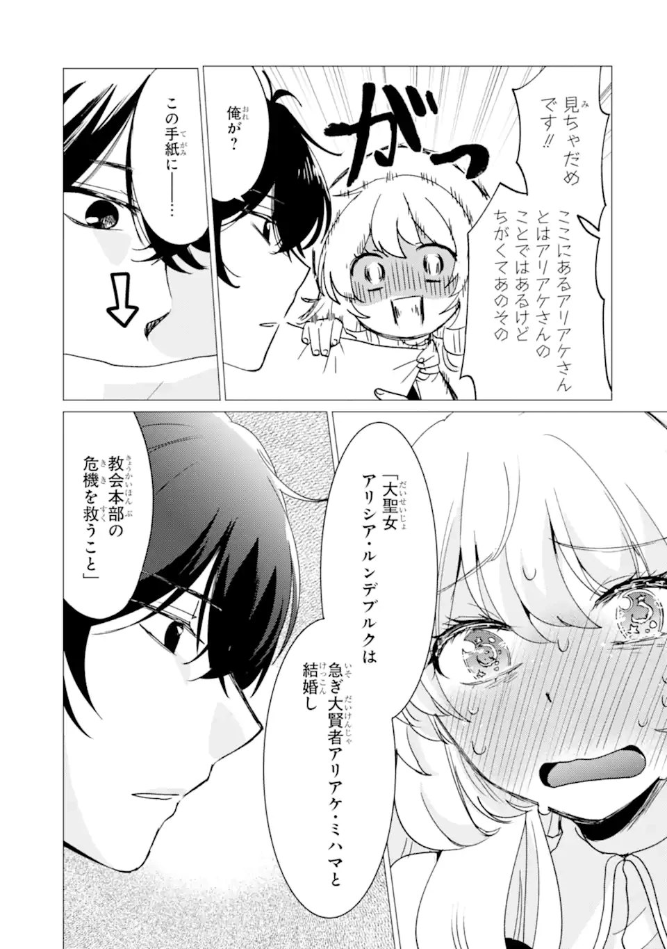 勇者パーティーを追放された俺だが、俺から巣立ってくれたようで嬉しい。……なので大聖女、お前に追って来られては困るのだが? 第43話 - 3